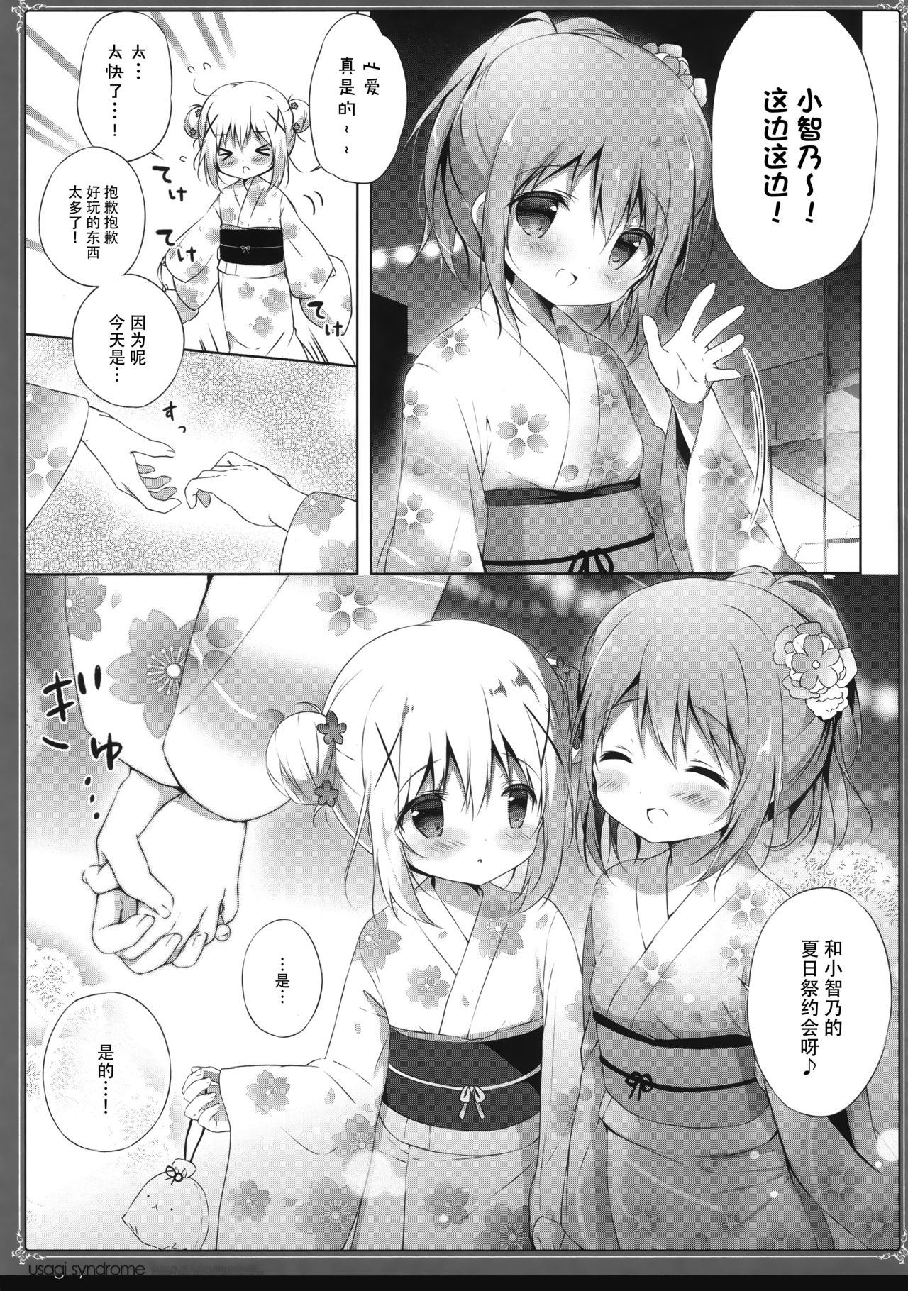 (C94) [しらたまこ (しらたま)] うさぎシンドローム総集編 (ご注文はうさぎですか?) [中国翻訳] [進行中]