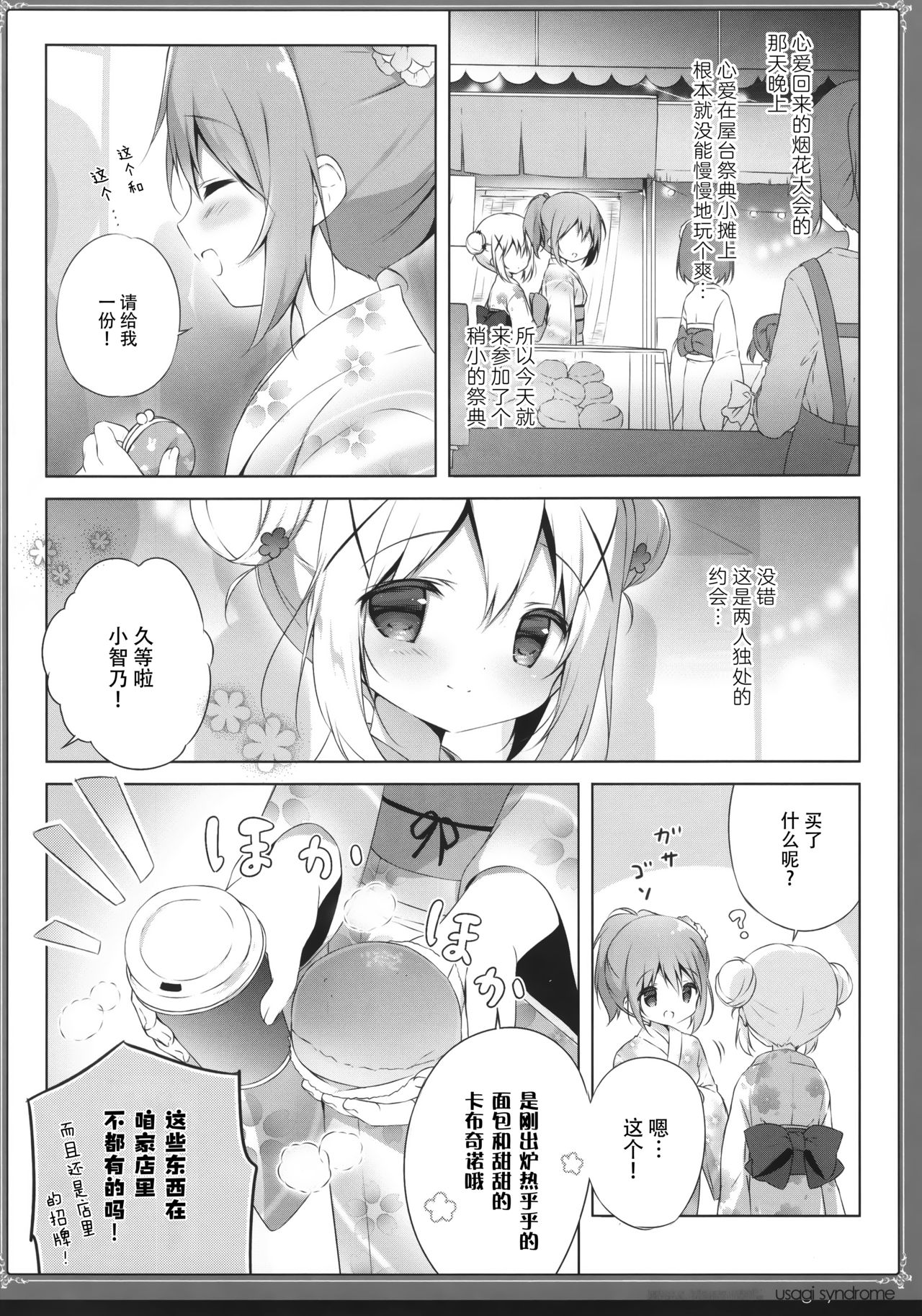 (C94) [しらたまこ (しらたま)] うさぎシンドローム総集編 (ご注文はうさぎですか?) [中国翻訳] [進行中]