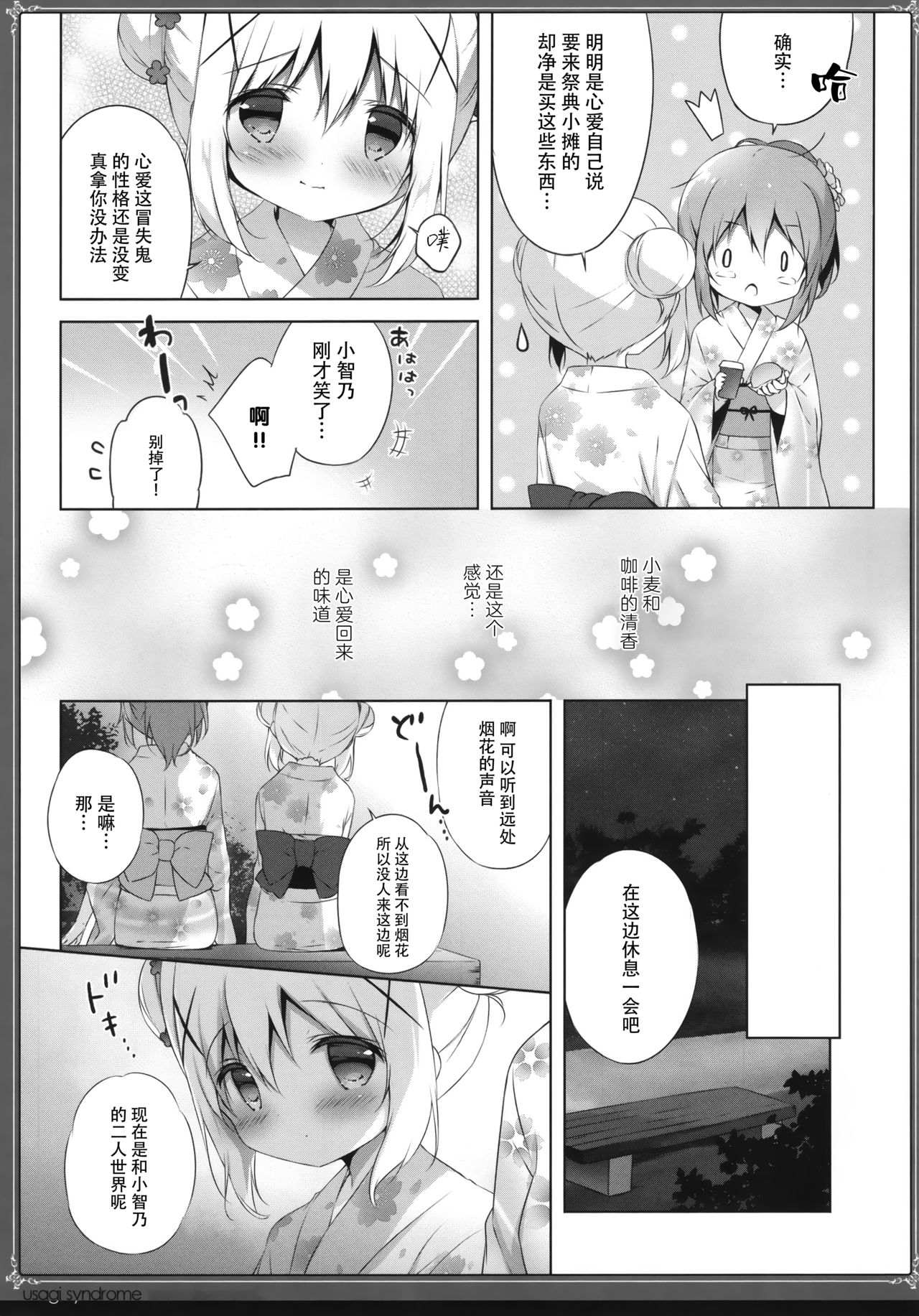 (C94) [しらたまこ (しらたま)] うさぎシンドローム総集編 (ご注文はうさぎですか?) [中国翻訳] [進行中]