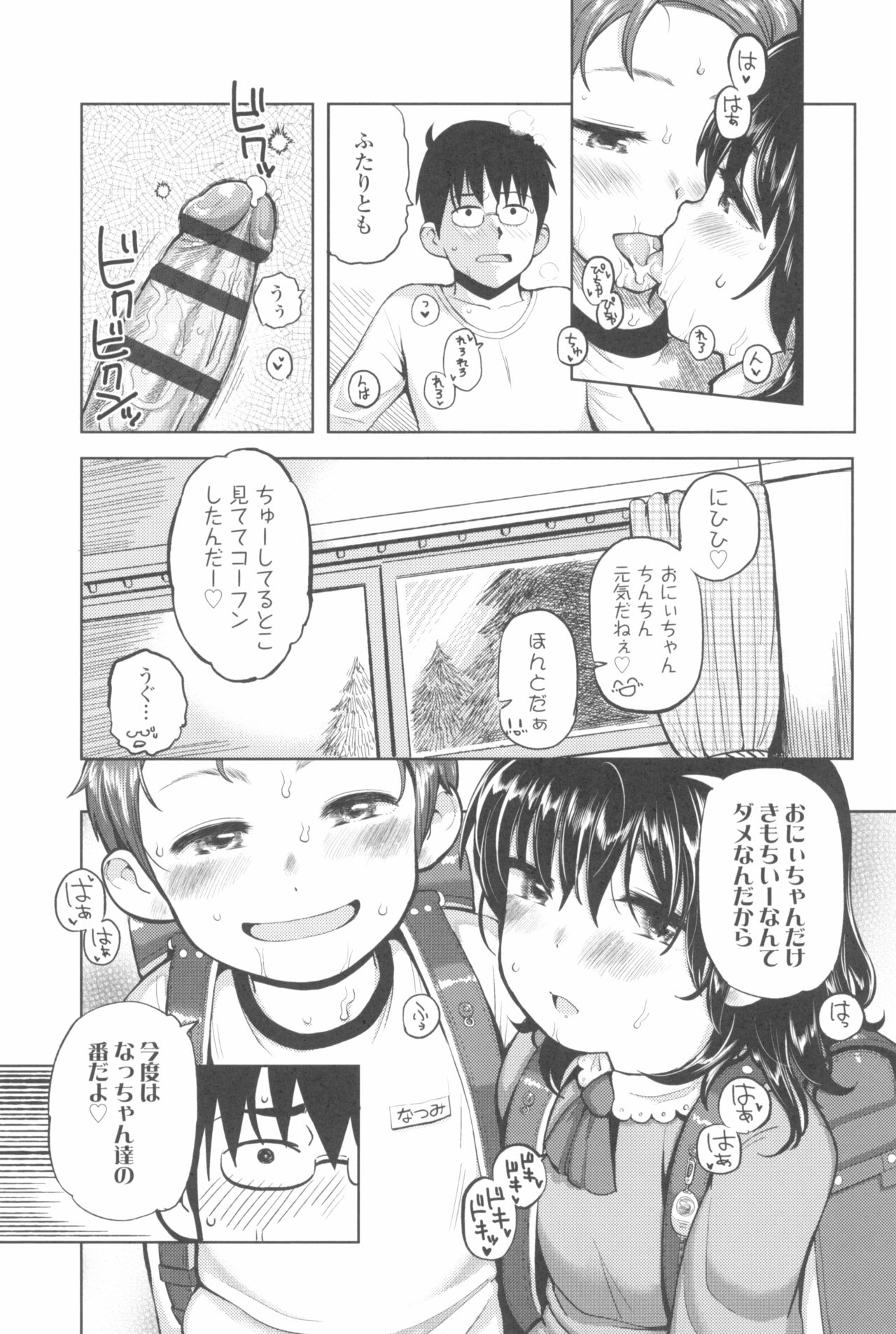 [やわらかみどり] きょうはナニしよっか?