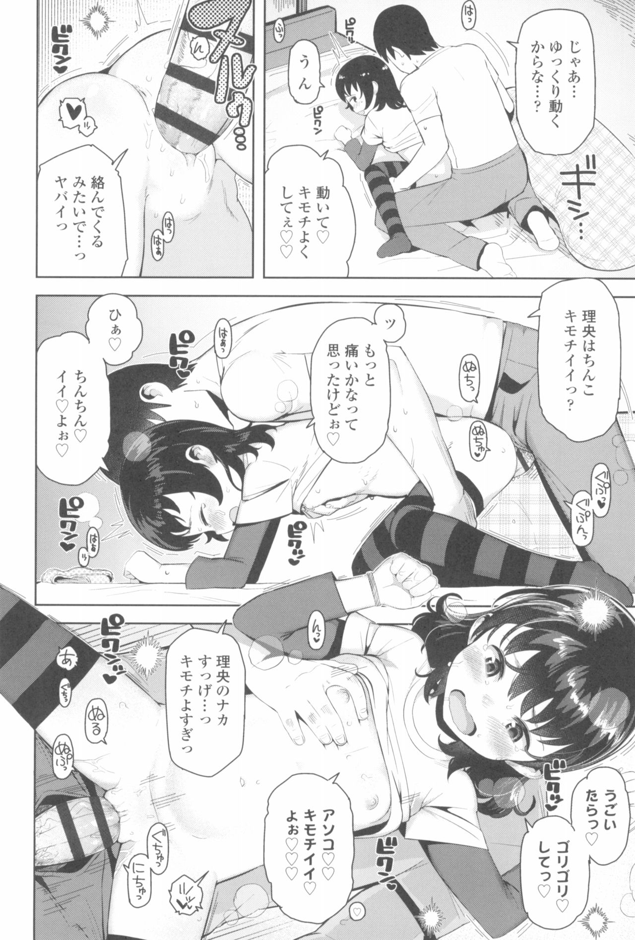 [やわらかみどり] きょうはナニしよっか?