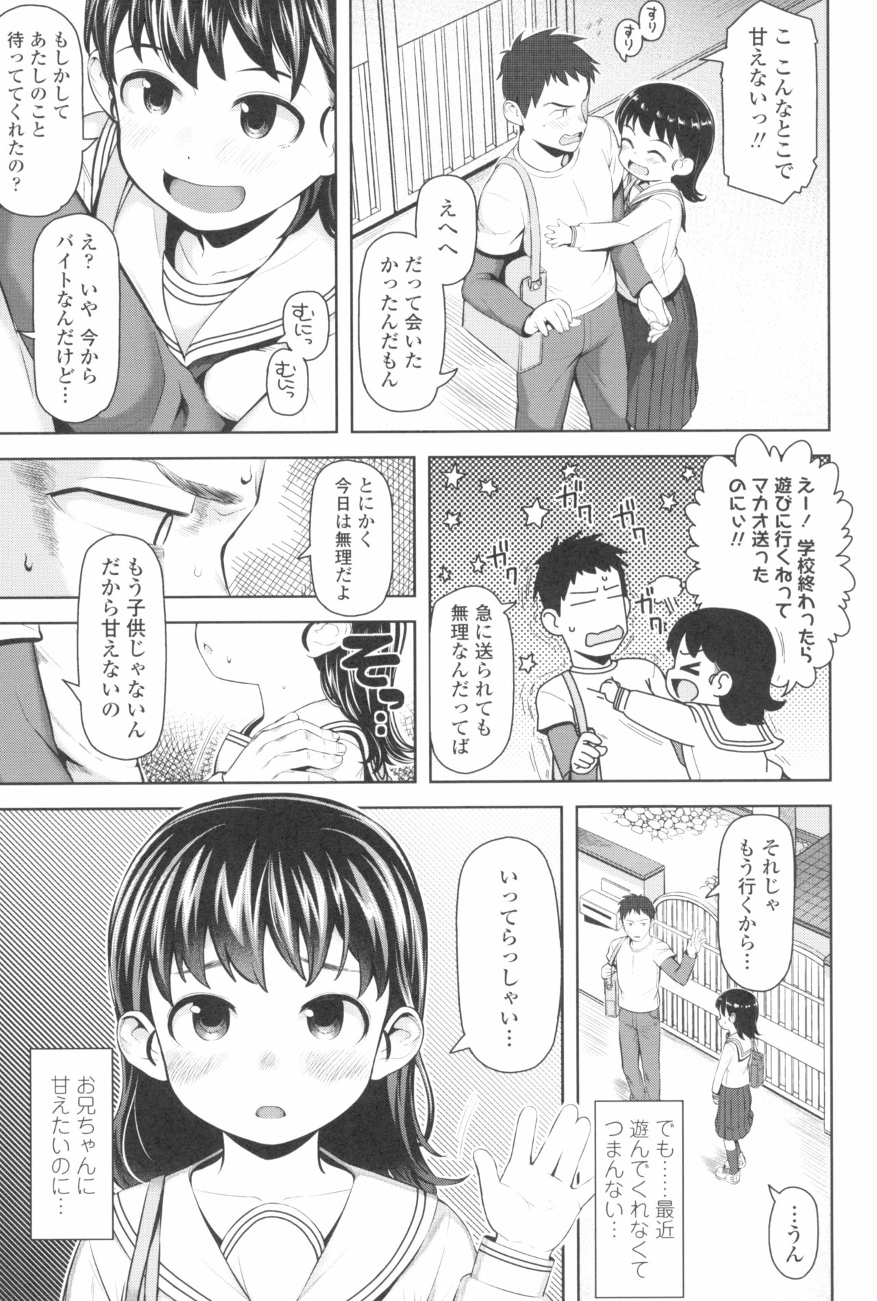 [やわらかみどり] きょうはナニしよっか?