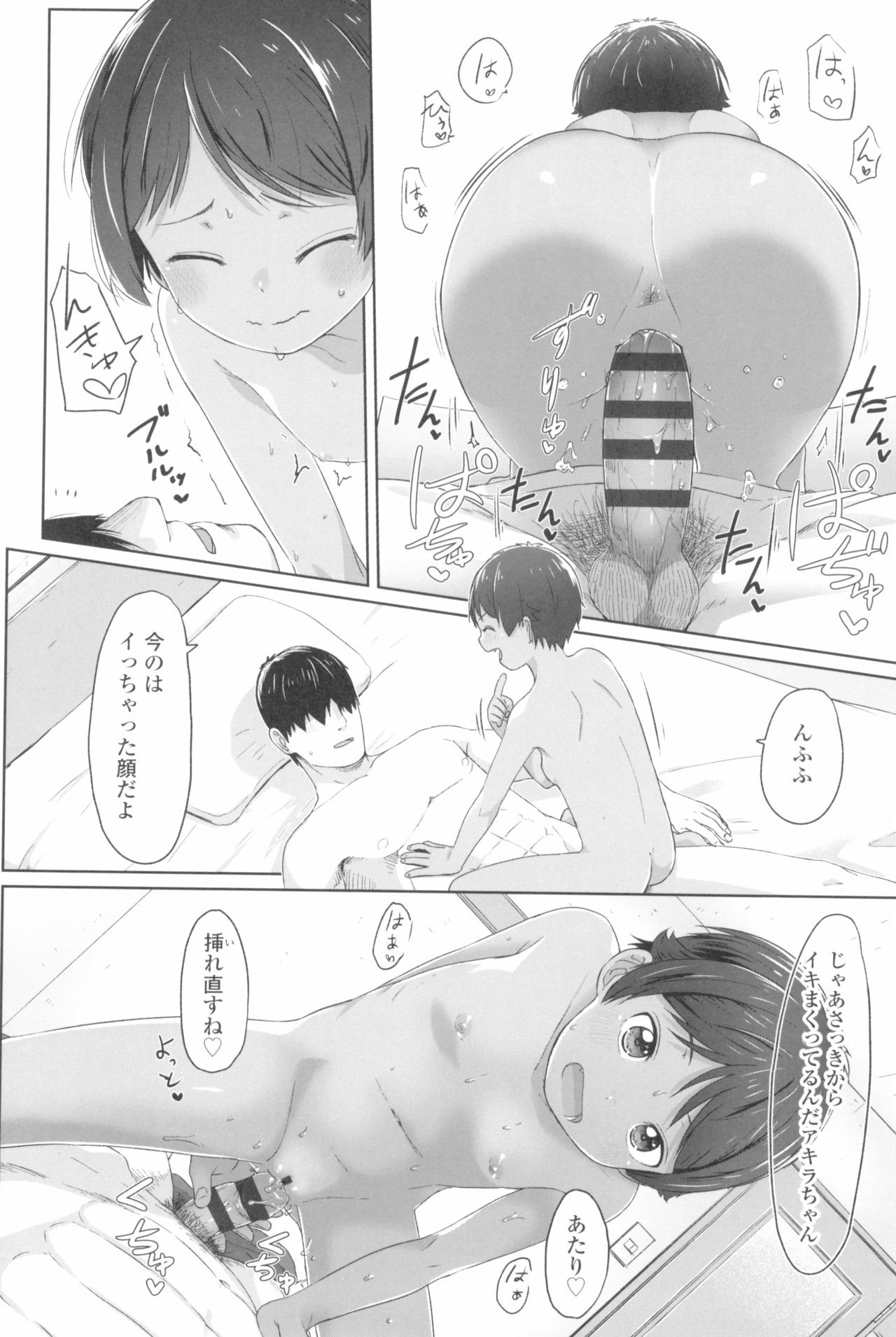 [さつよ] ♡♡♡するオンナノコ