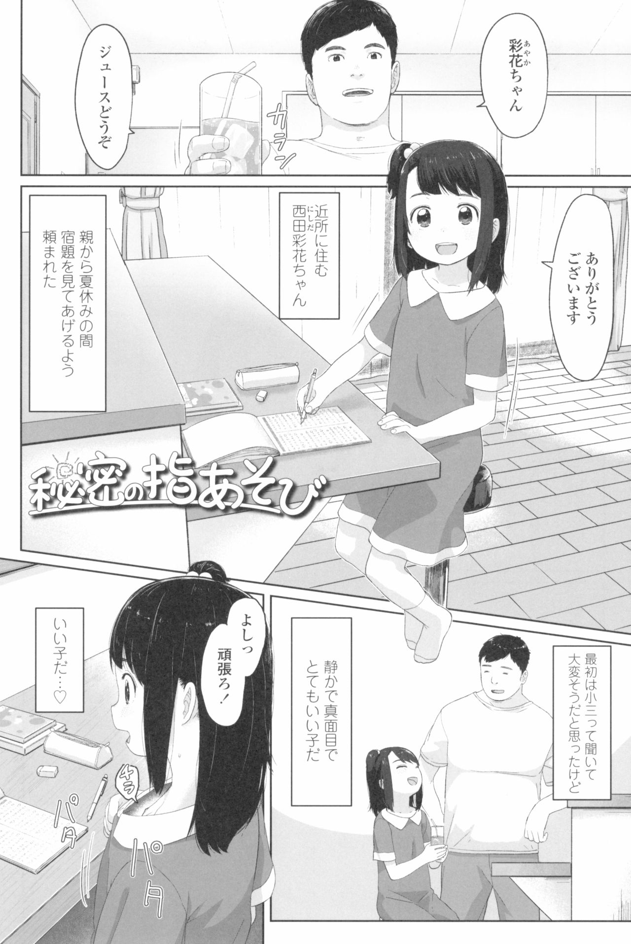 [さつよ] ♡♡♡するオンナノコ