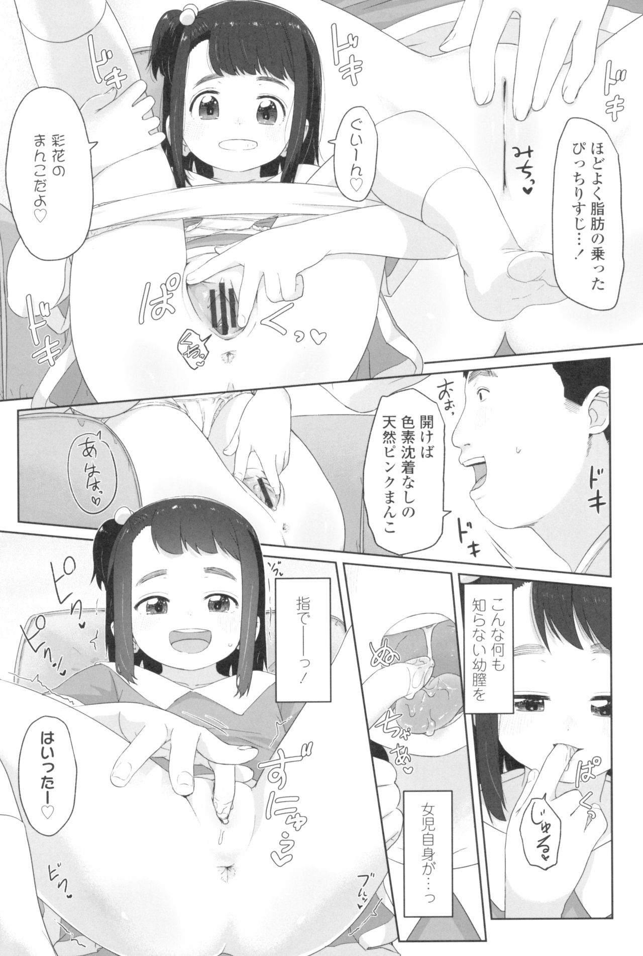 [さつよ] ♡♡♡するオンナノコ