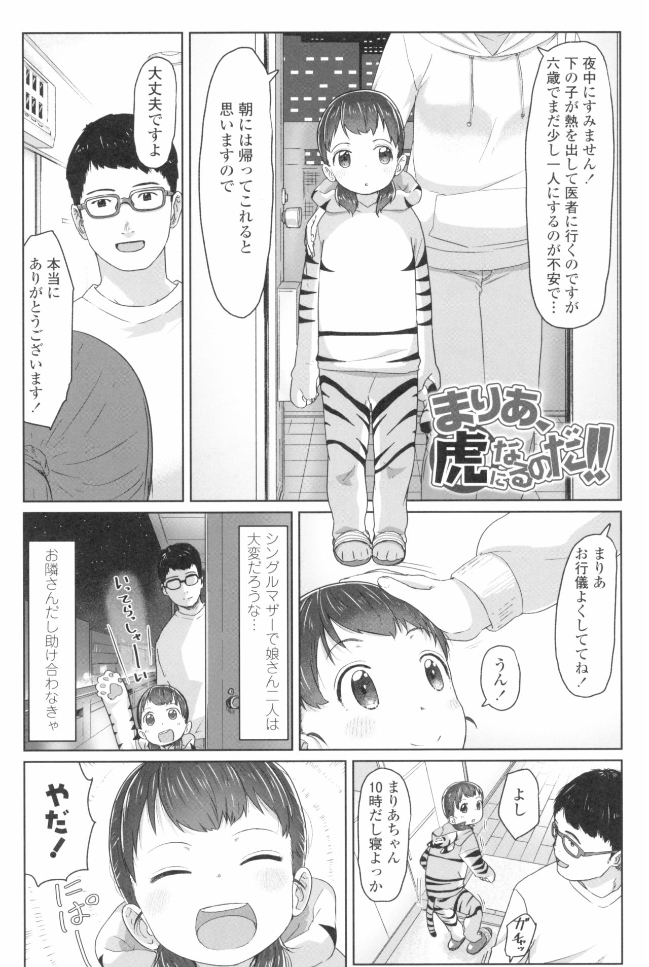 [さつよ] ♡♡♡するオンナノコ
