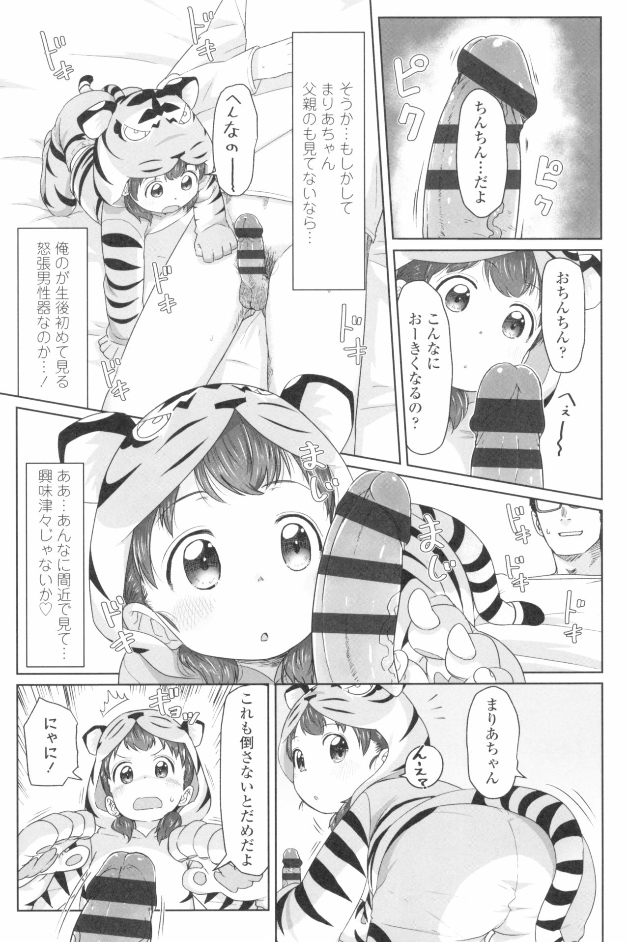 [さつよ] ♡♡♡するオンナノコ