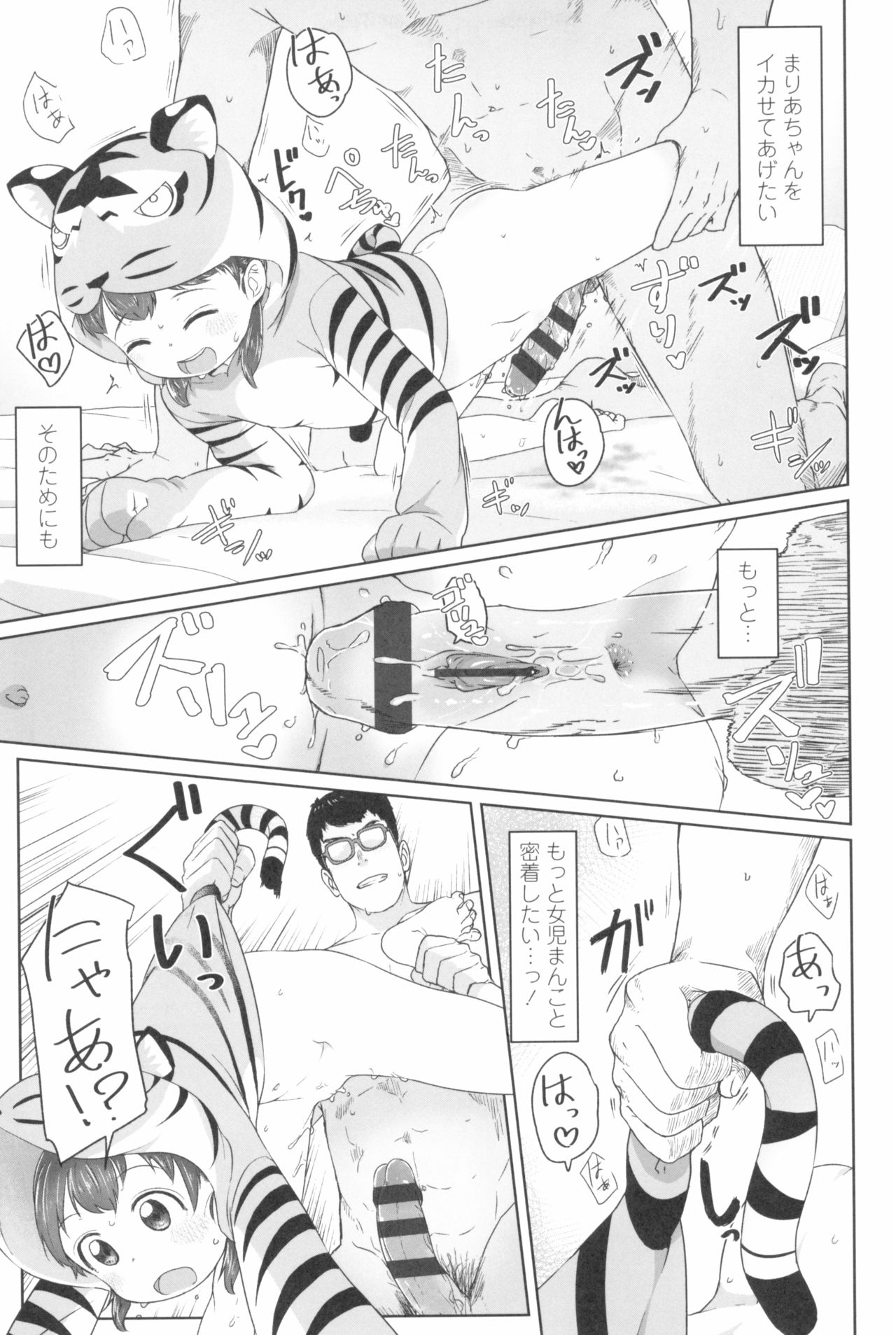 [さつよ] ♡♡♡するオンナノコ