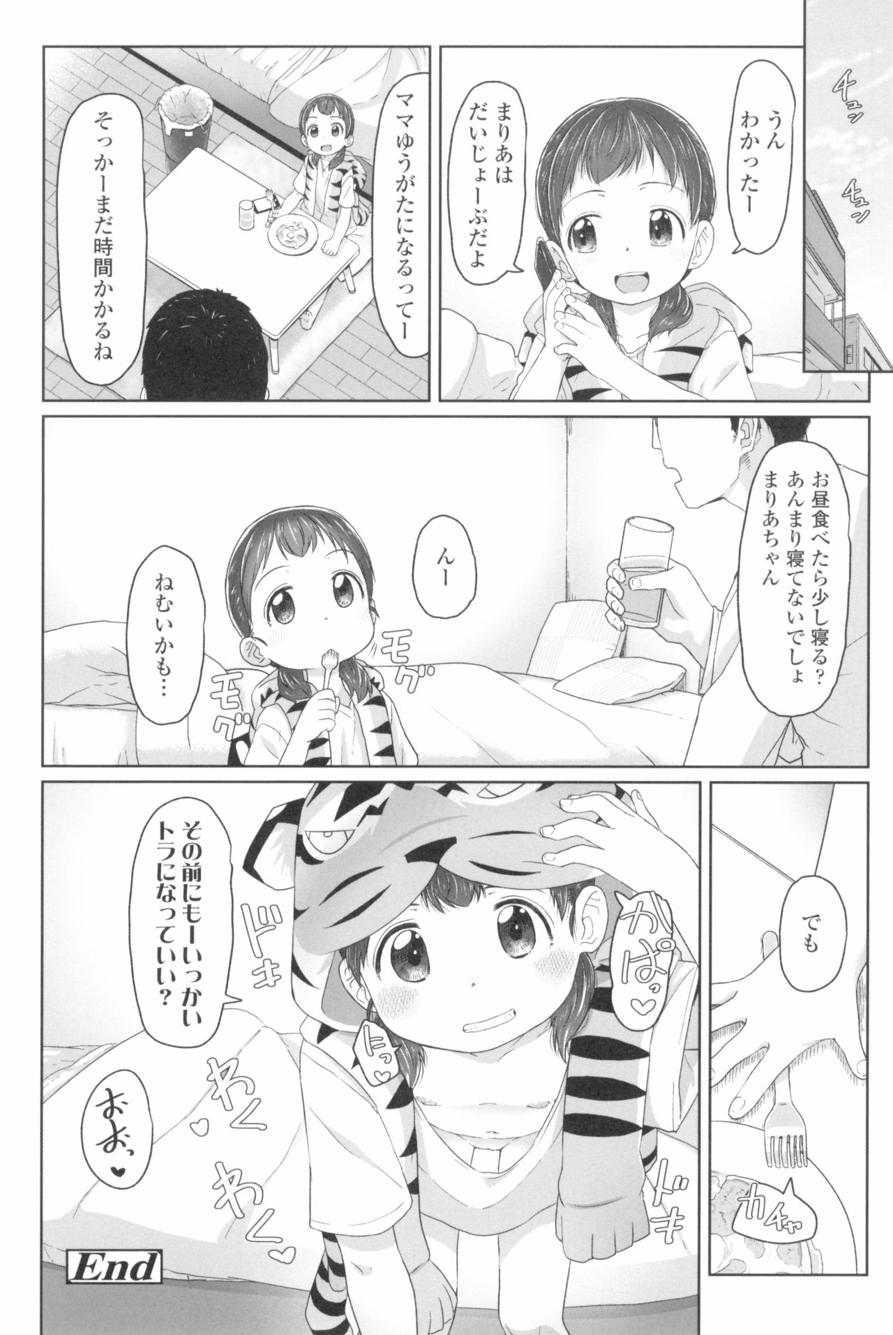 [さつよ] ♡♡♡するオンナノコ