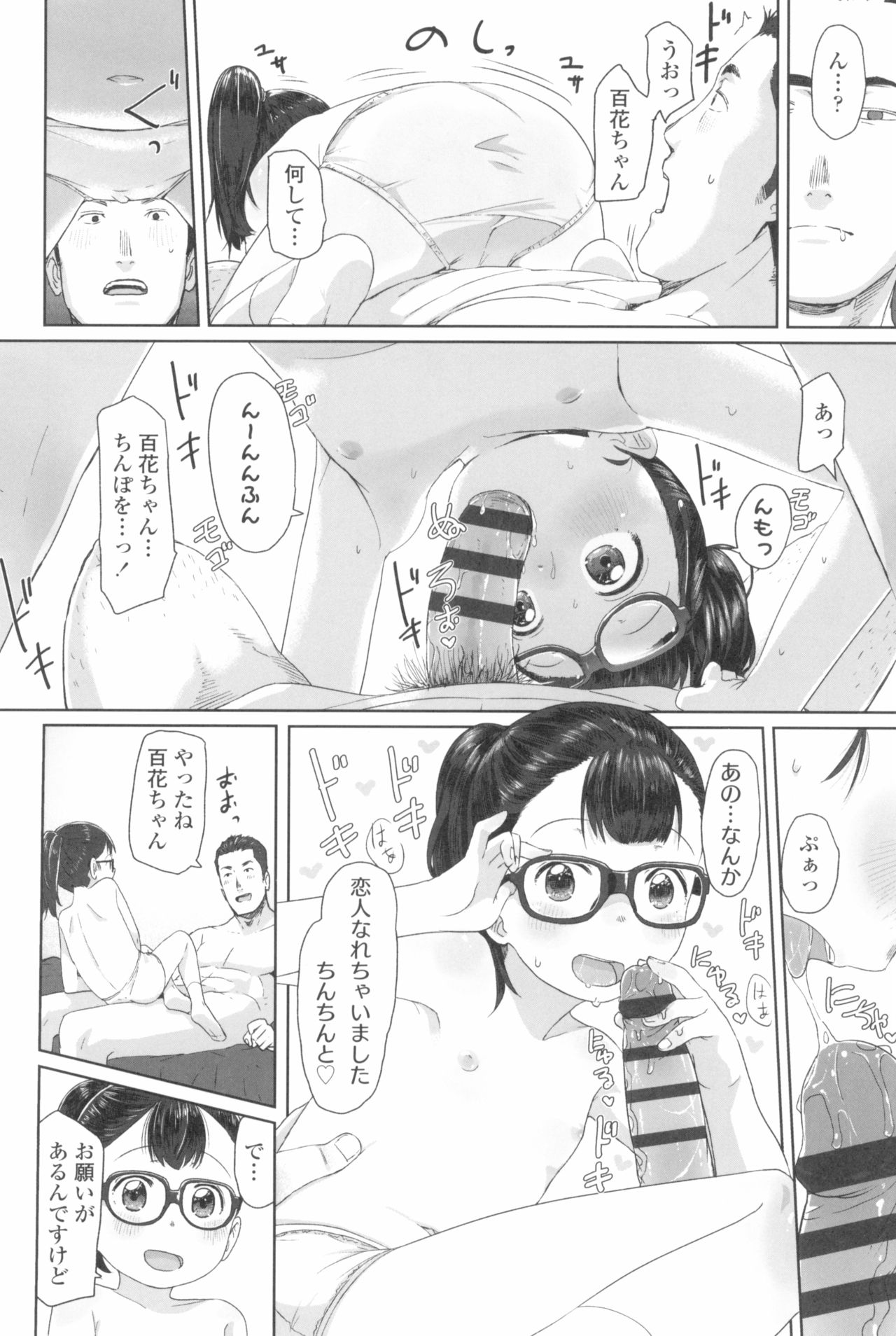 [さつよ] ♡♡♡するオンナノコ