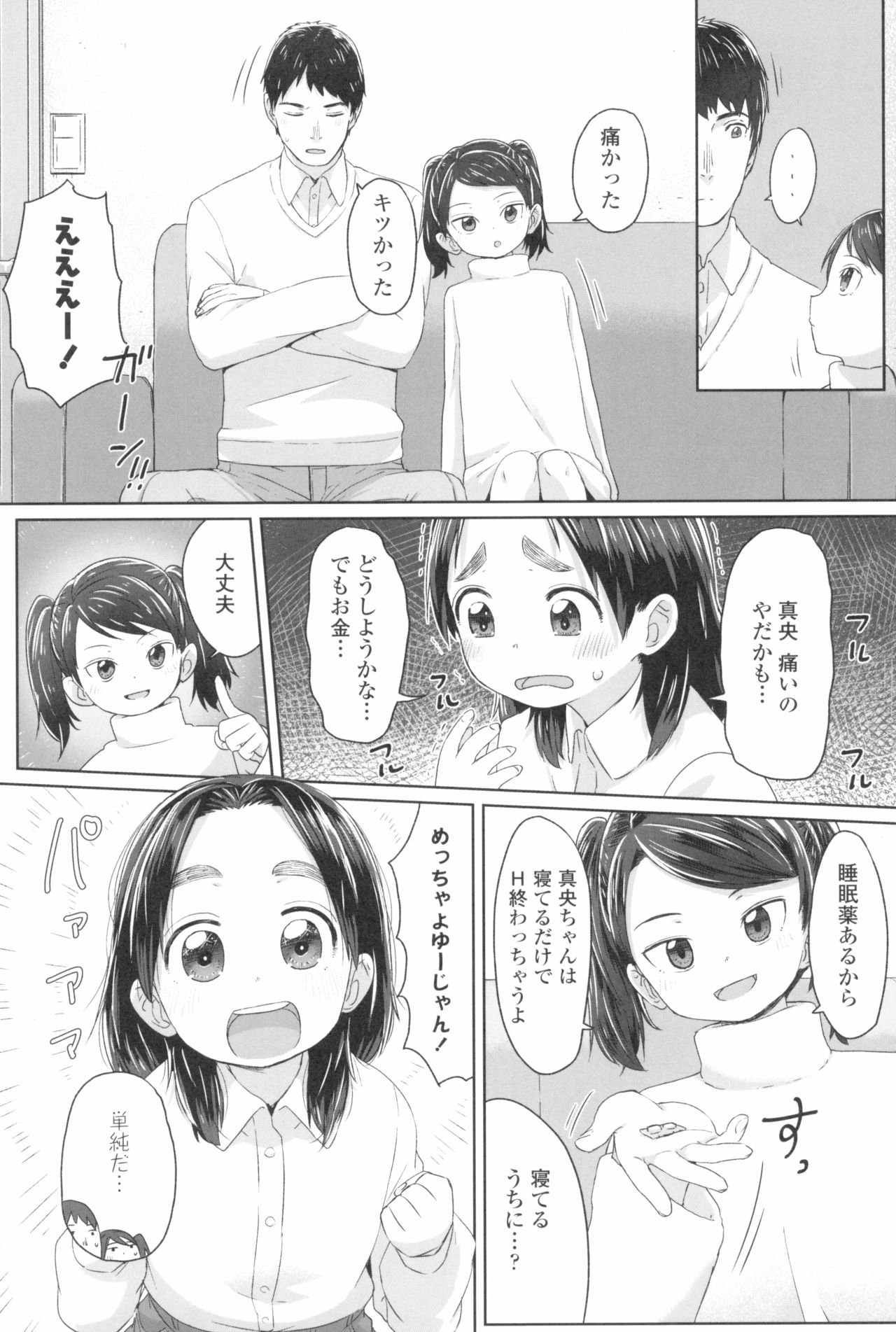 [さつよ] ♡♡♡するオンナノコ