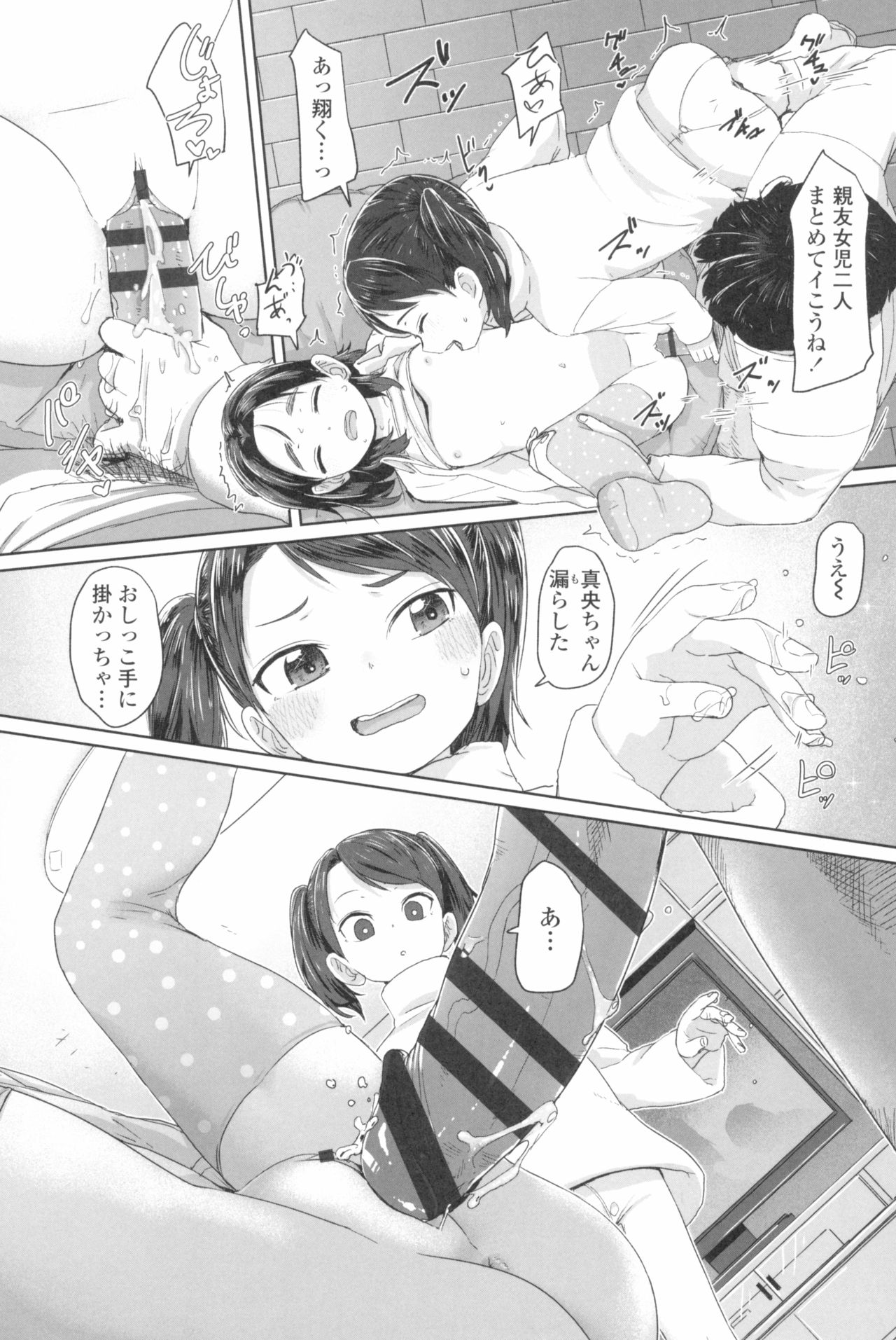 [さつよ] ♡♡♡するオンナノコ