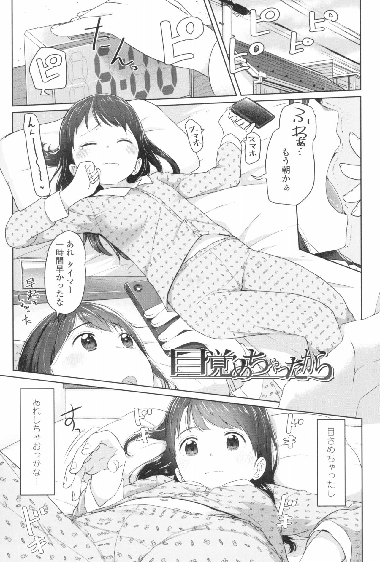 [さつよ] ♡♡♡するオンナノコ