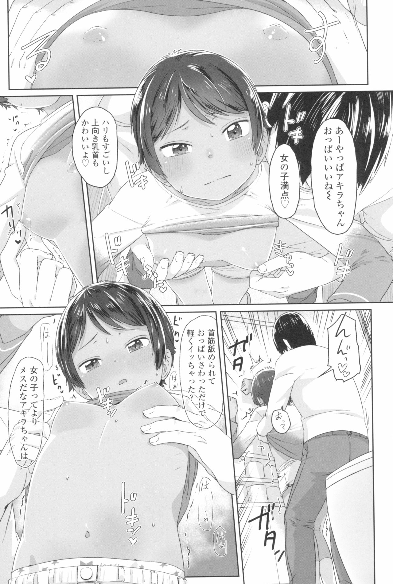 [さつよ] ♡♡♡するオンナノコ