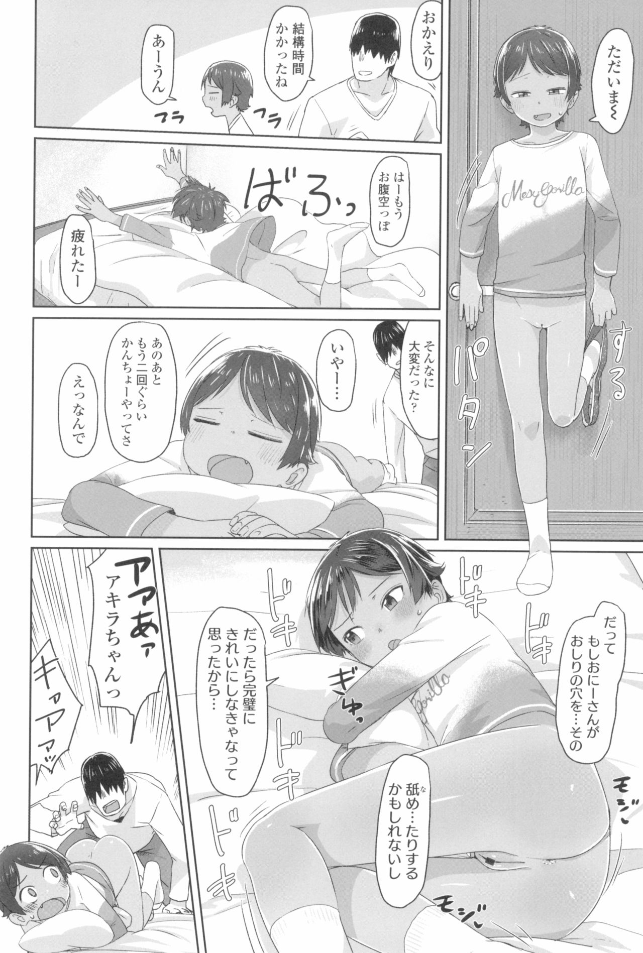 [さつよ] ♡♡♡するオンナノコ