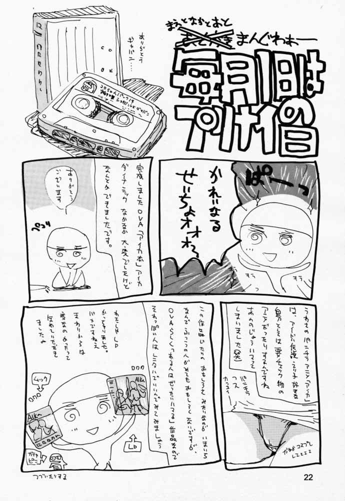 AIkaダイナミック