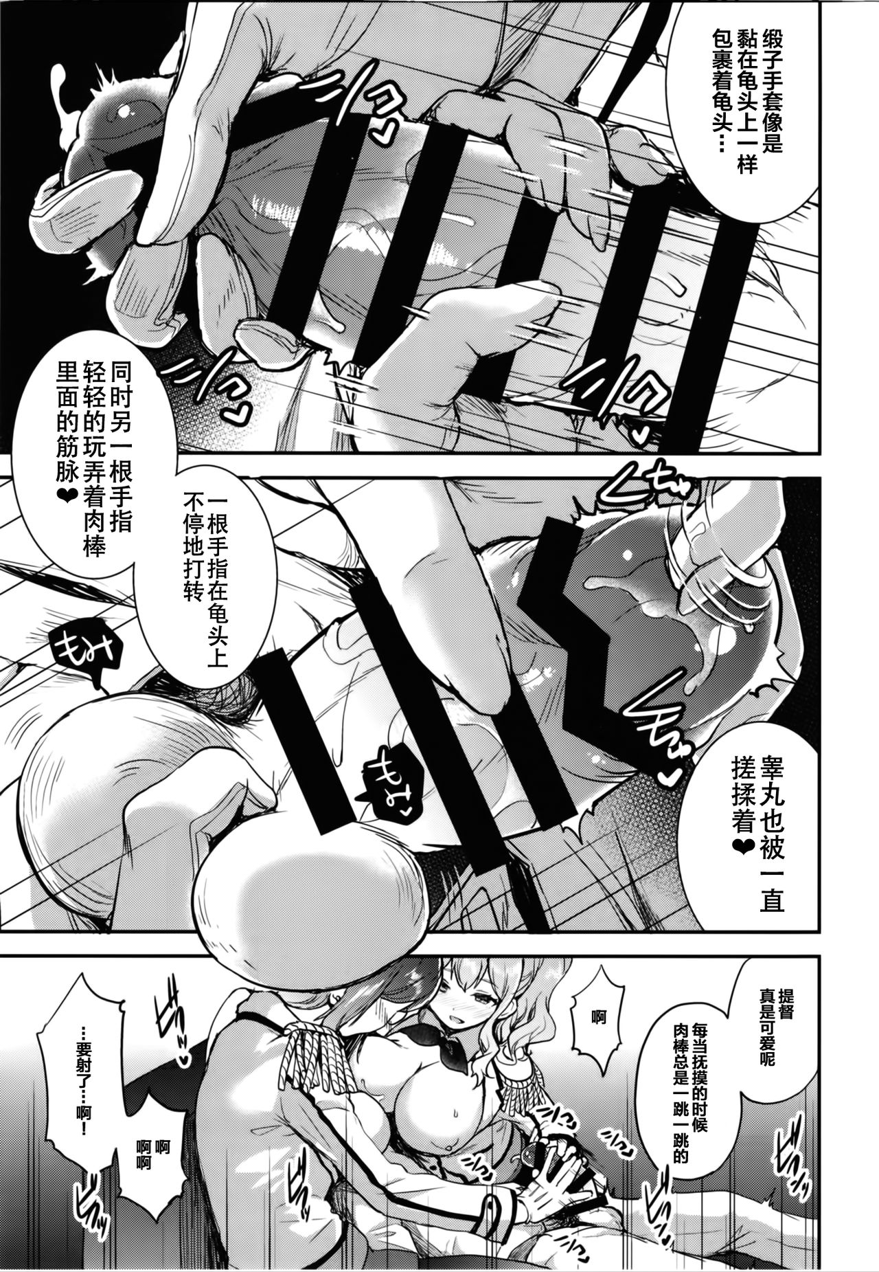 [おたべ★ダイナマイツ (おたべさくら)] 提督をダメにする授乳手コキ 香取&鹿島編 (艦隊これくしょん -艦これ-) [中国翻訳] [DL版]