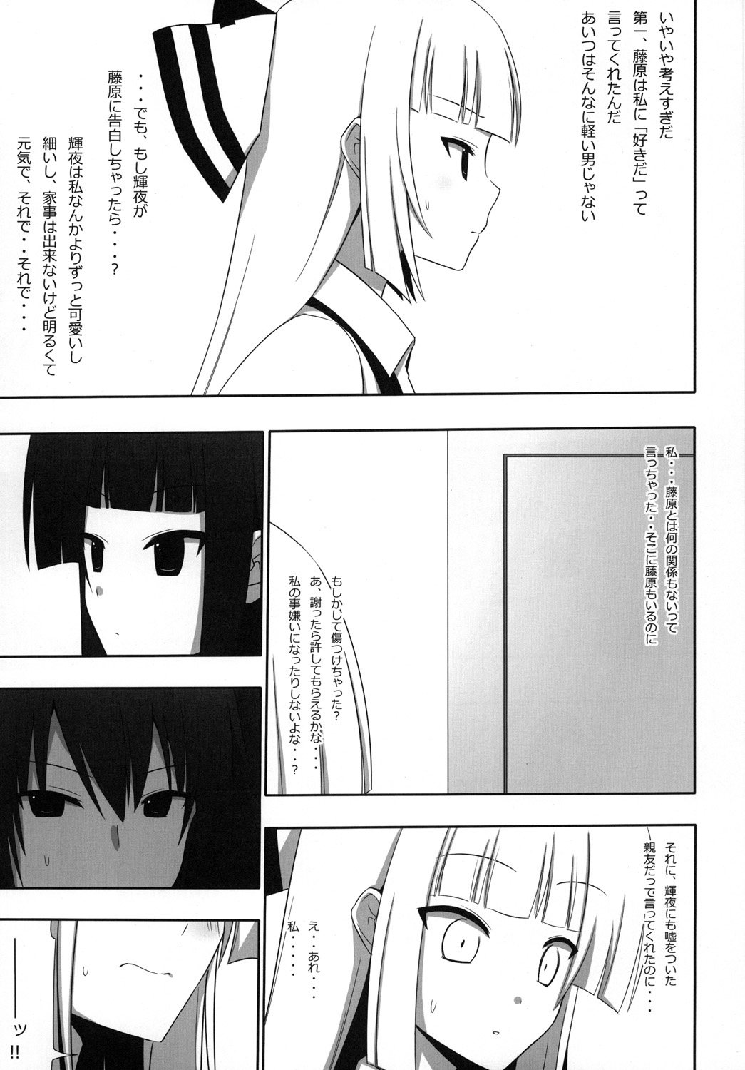 [7センチ (名瀬)] もこもこきゃっきゃうふふ3 (東方Project) [DL版]