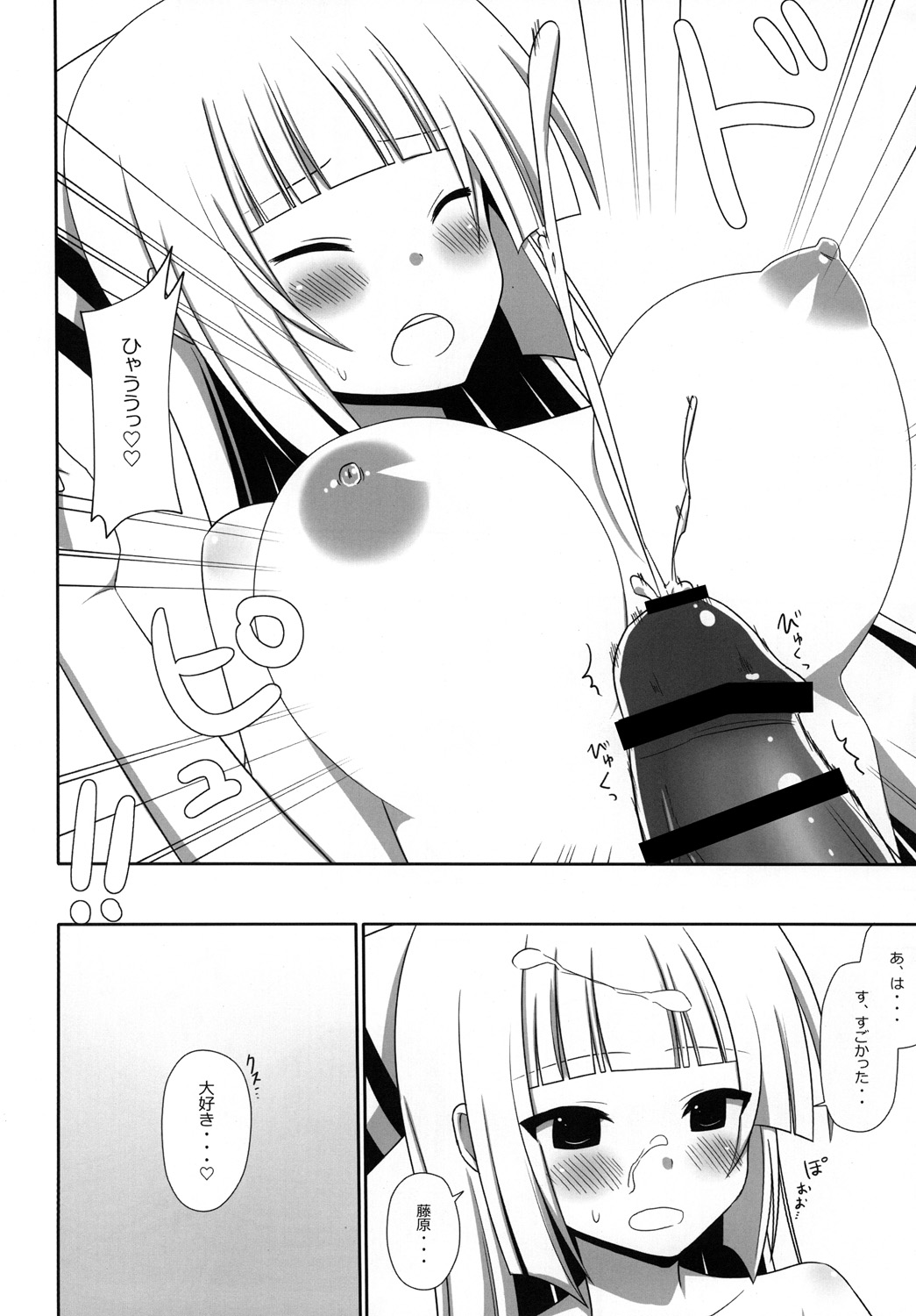 [7センチ (名瀬)] もこもこきゃっきゃうふふ3 (東方Project) [DL版]