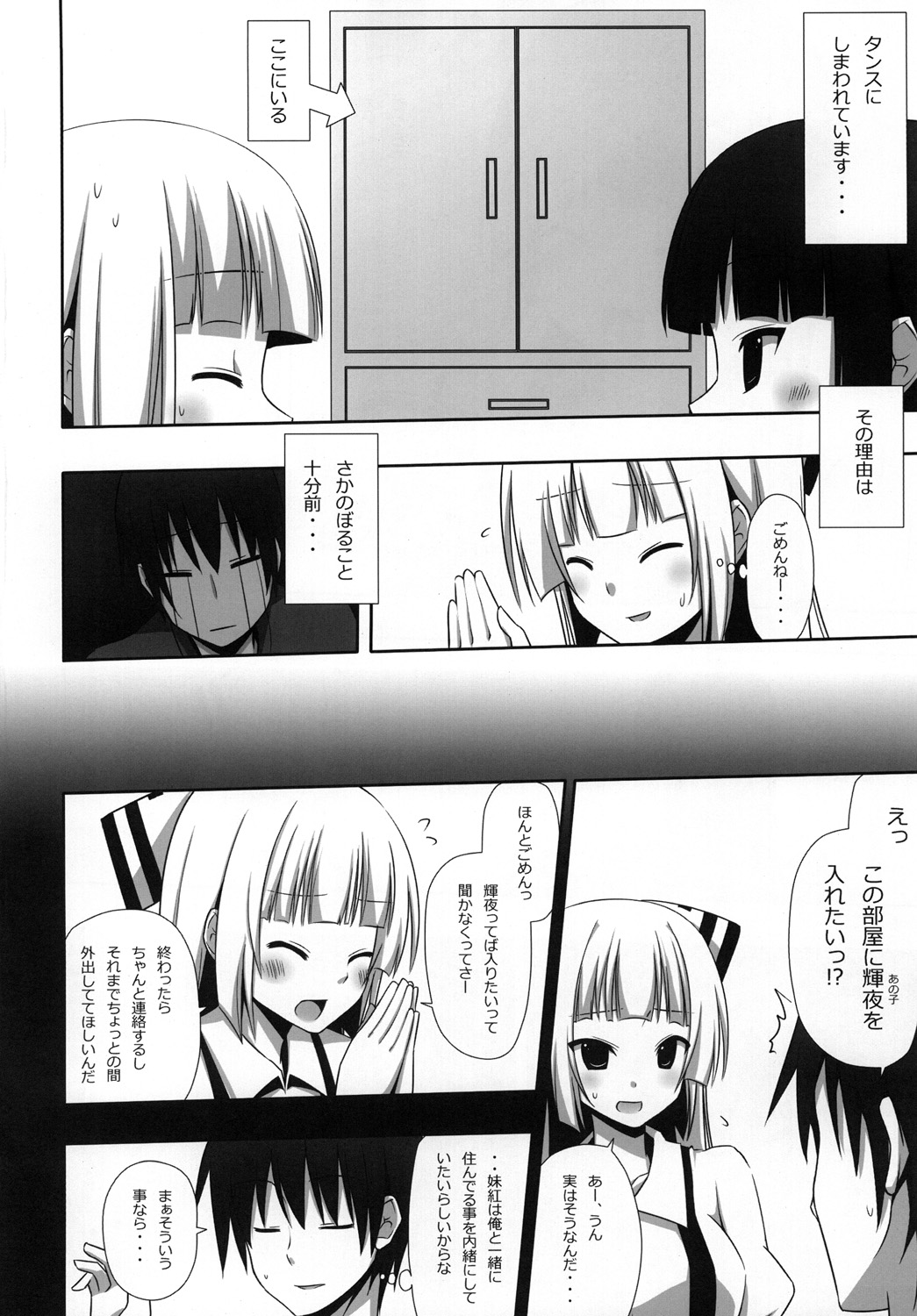 [7センチ (名瀬)] もこもこきゃっきゃうふふ3 (東方Project) [DL版]