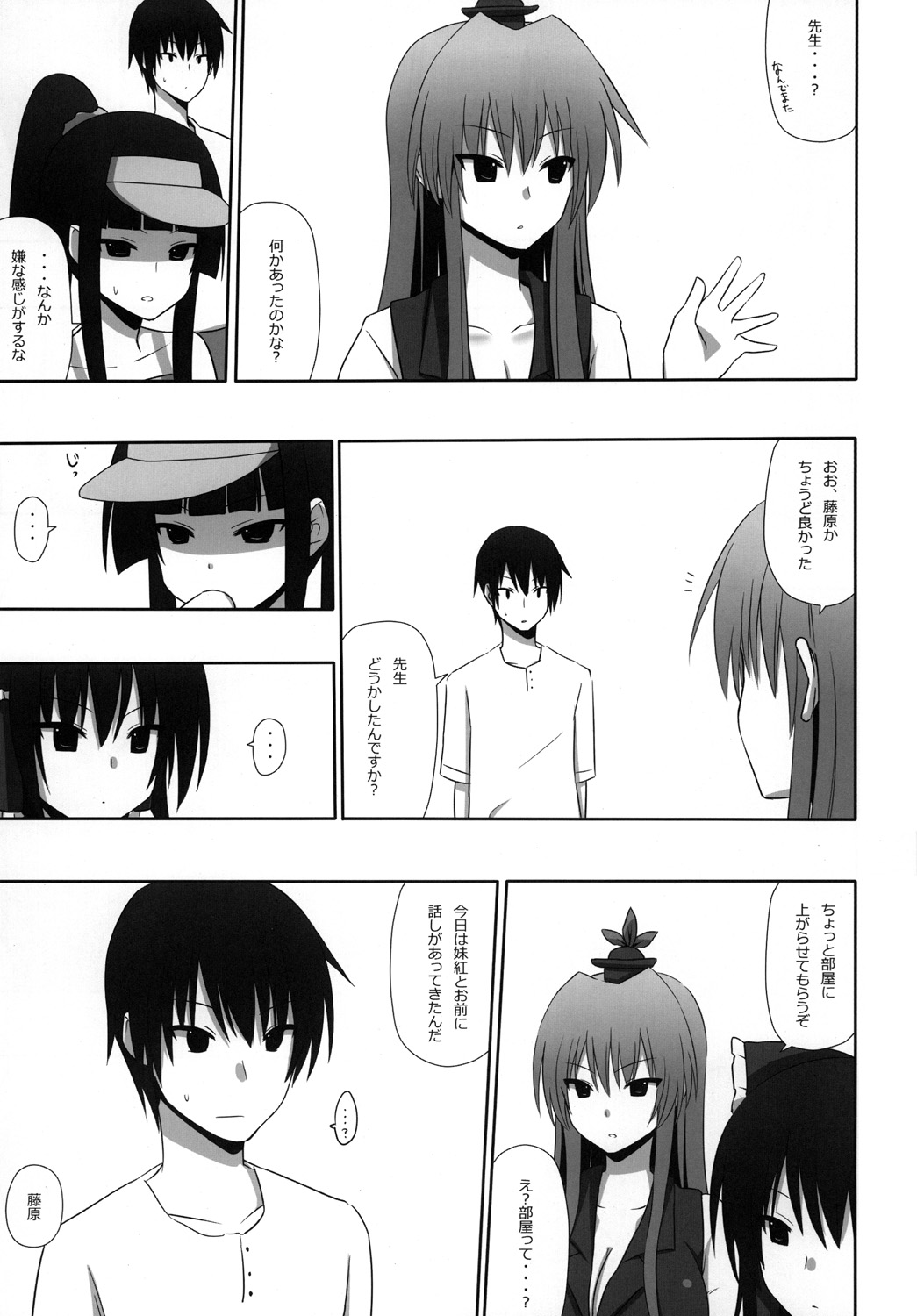 [7センチ (名瀬)] もこもこきゃっきゃうふふ3 (東方Project) [DL版]