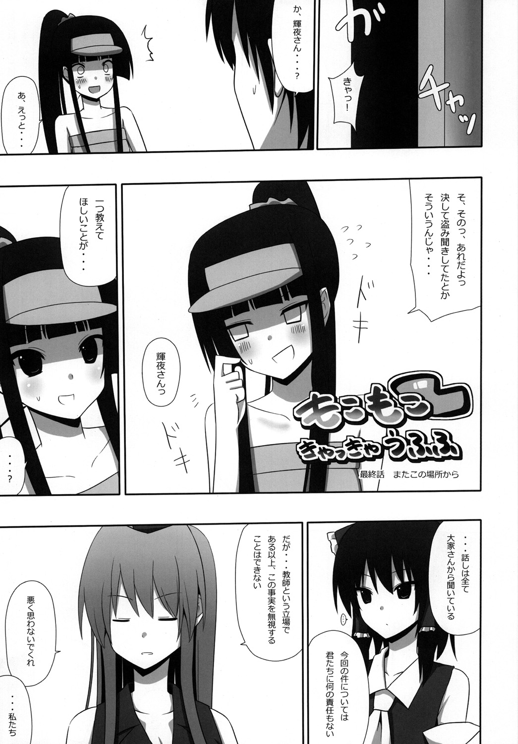 [7センチ (名瀬)] もこもこきゃっきゃうふふ3 (東方Project) [DL版]