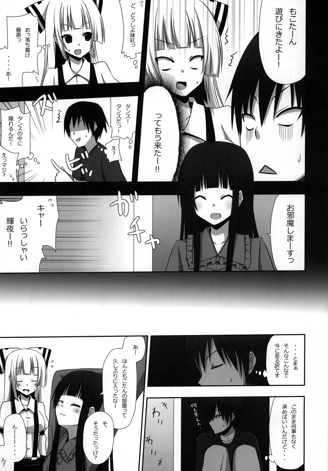 [7センチ (名瀬)] もこもこきゃっきゃうふふ3 (東方Project) [DL版]
