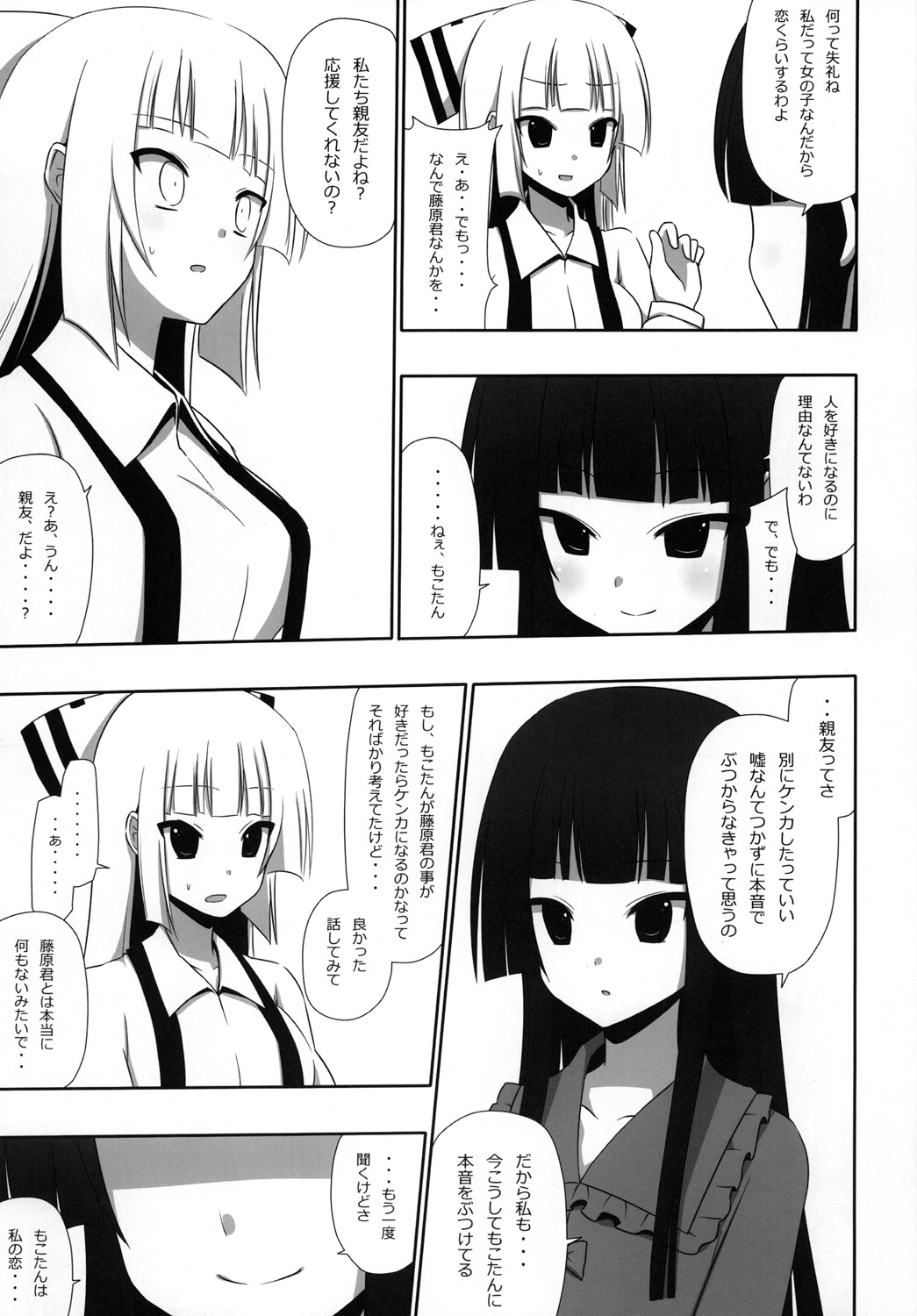 [7センチ (名瀬)] もこもこきゃっきゃうふふ3 (東方Project) [DL版]