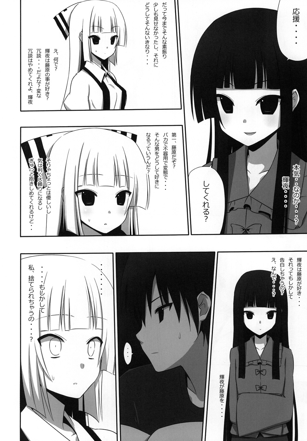 [7センチ (名瀬)] もこもこきゃっきゃうふふ3 (東方Project) [DL版]