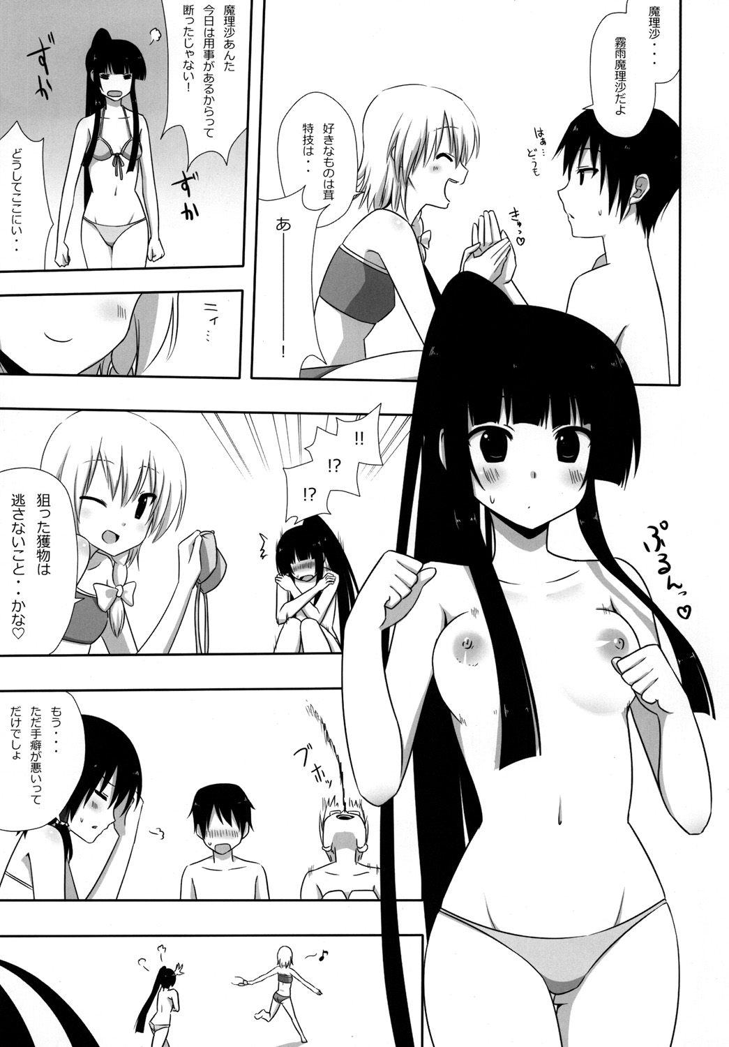 [7センチ (名瀬)] もこもこきゃっきゃうふふ2 (東方Project) [DL版]