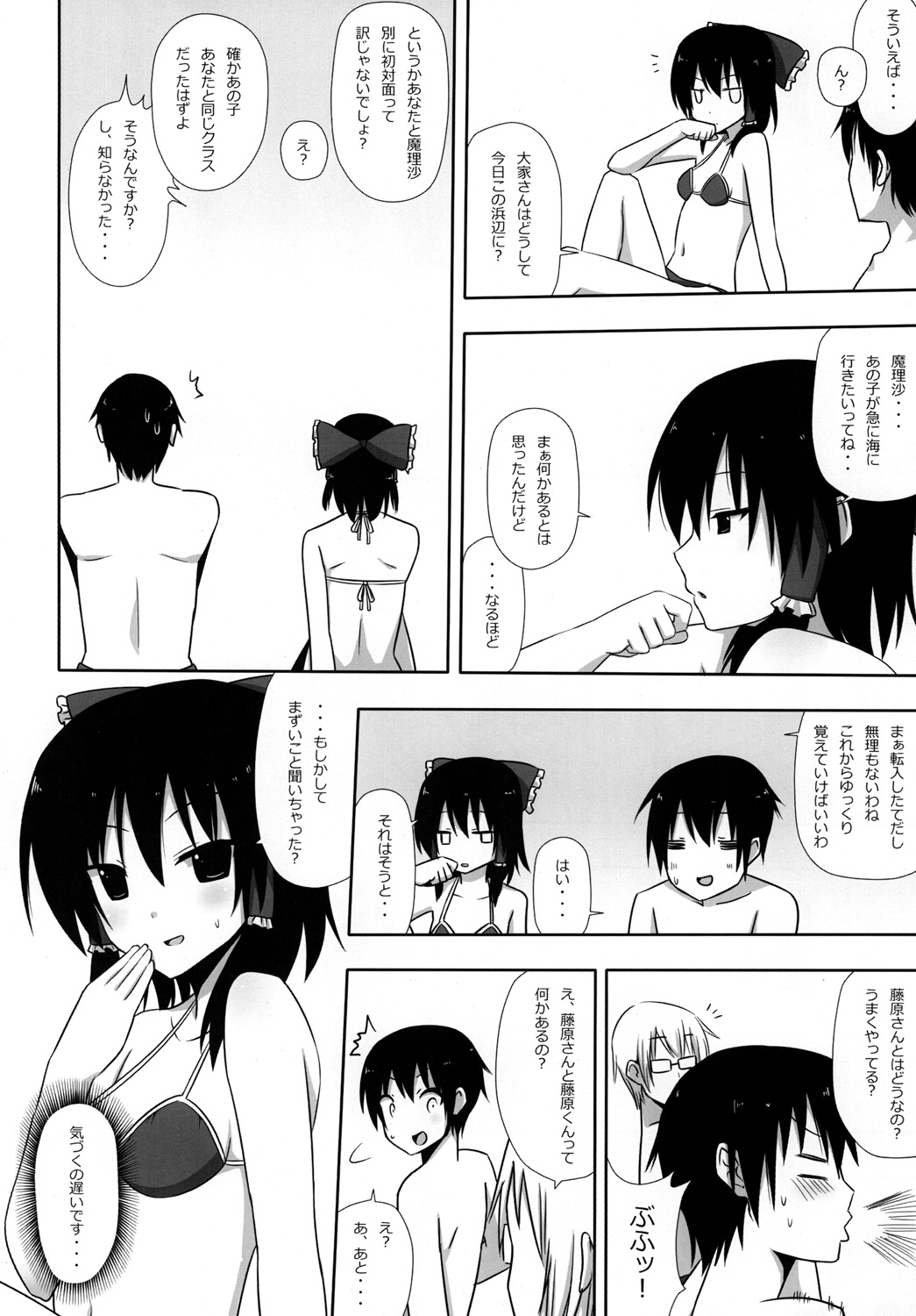 [7センチ (名瀬)] もこもこきゃっきゃうふふ2 (東方Project) [DL版]