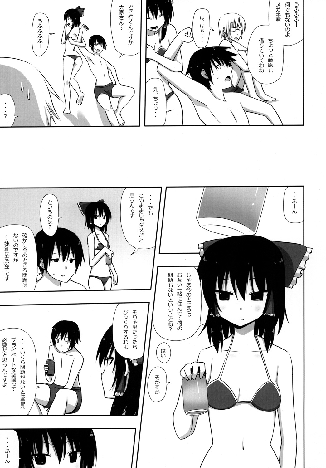 [7センチ (名瀬)] もこもこきゃっきゃうふふ2 (東方Project) [DL版]