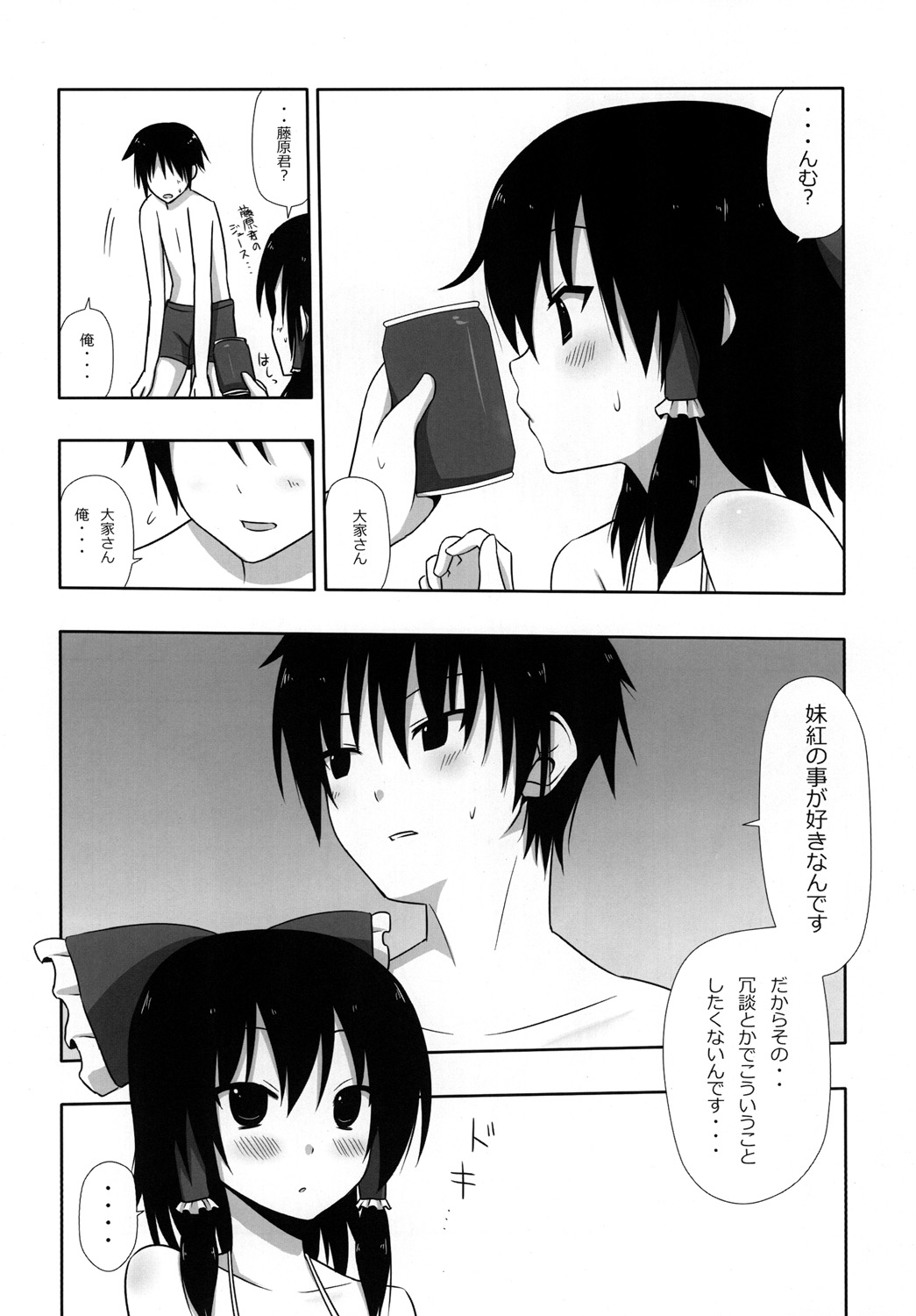 [7センチ (名瀬)] もこもこきゃっきゃうふふ2 (東方Project) [DL版]