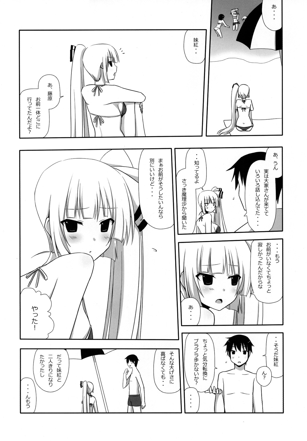 [7センチ (名瀬)] もこもこきゃっきゃうふふ2 (東方Project) [DL版]