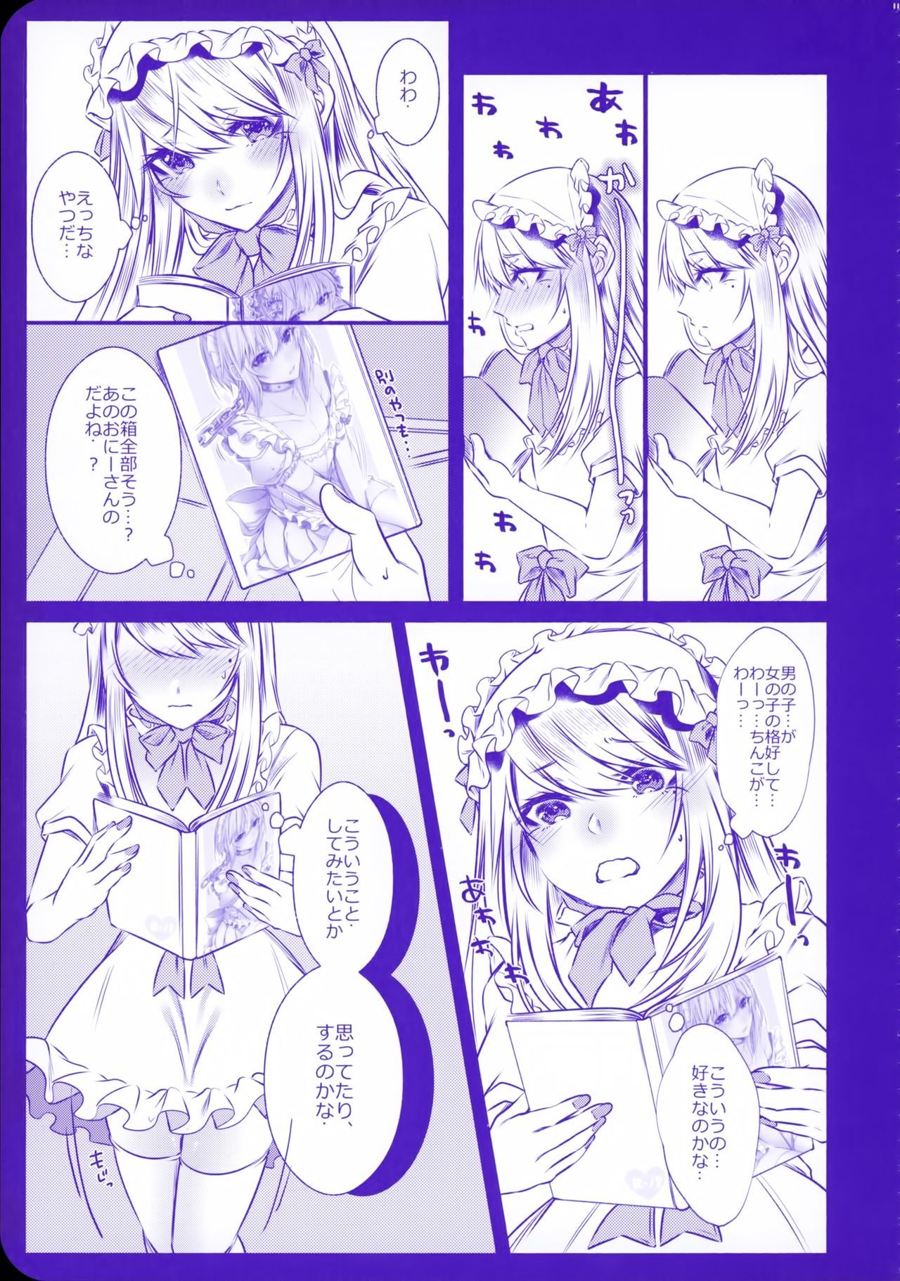 ちのつながらないおとうと2