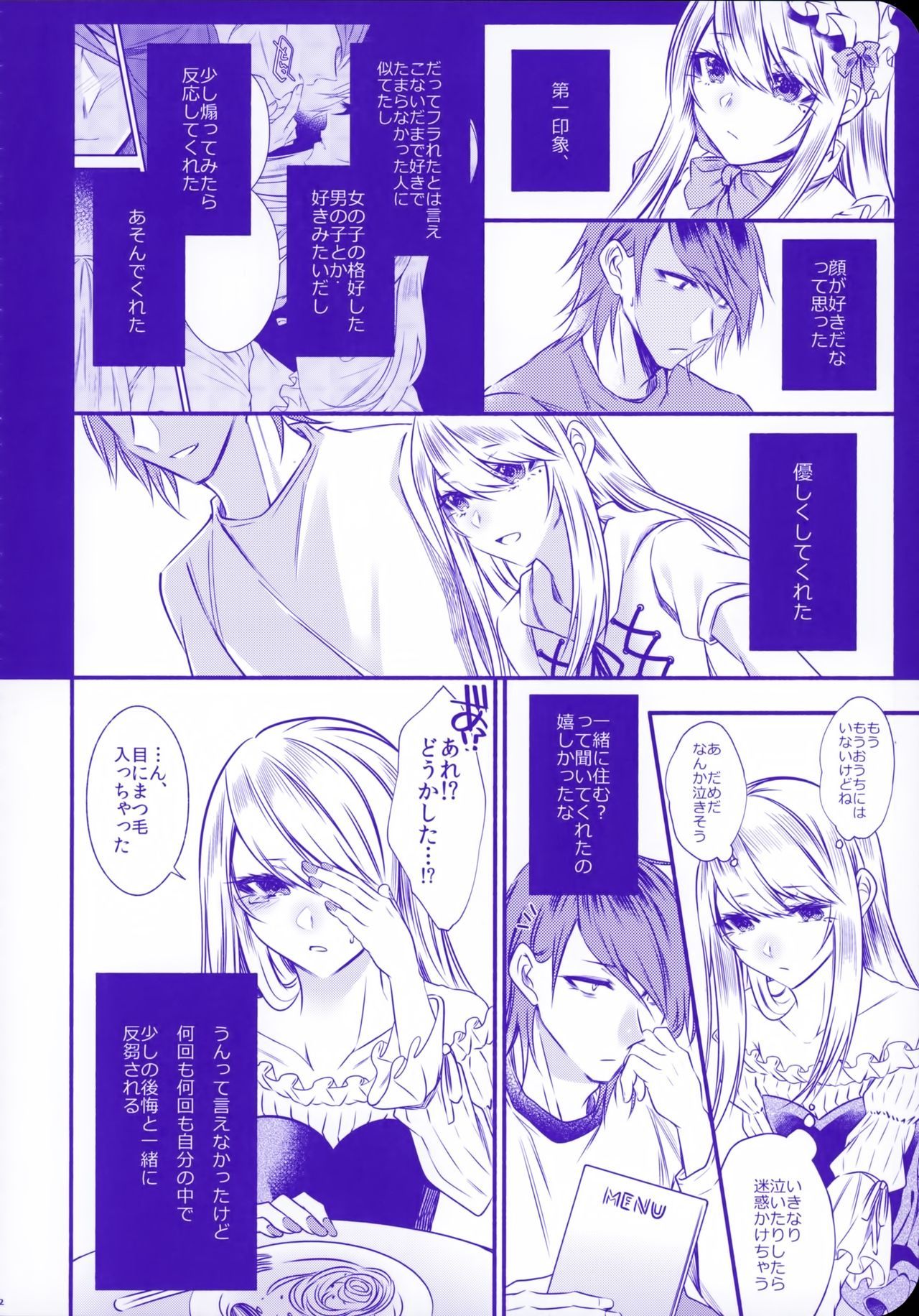 ちのつながらないおとうと2