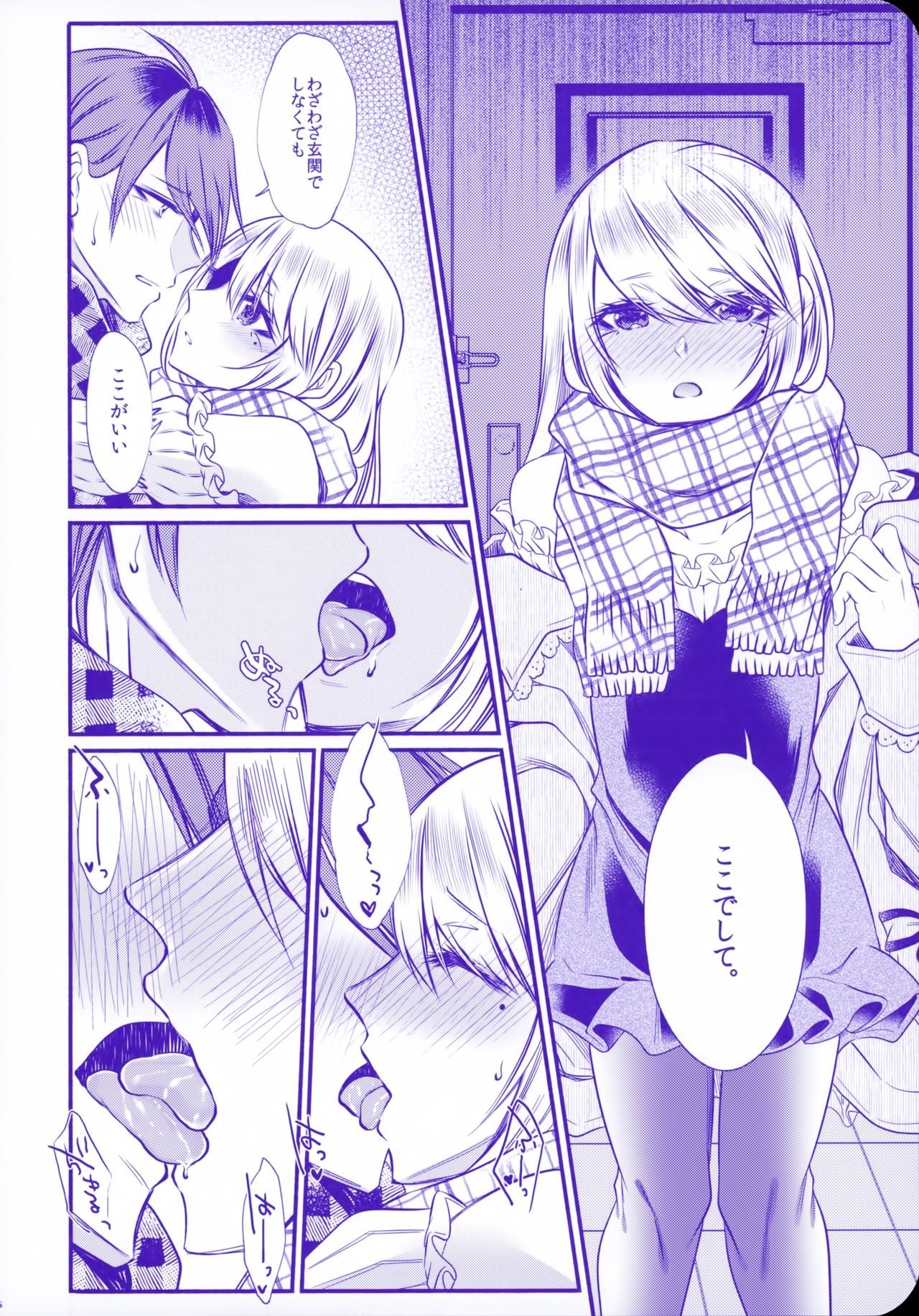 ちのつながらないおとうと2