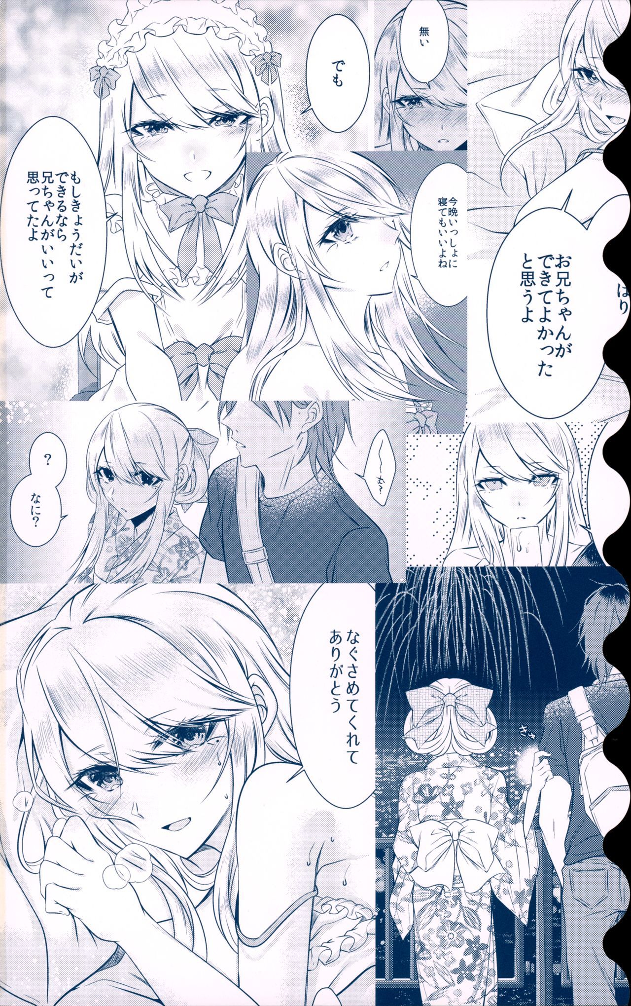 ちのつながらないおとうと2