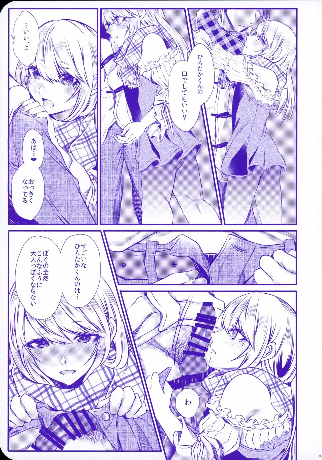 ちのつながらないおとうと2