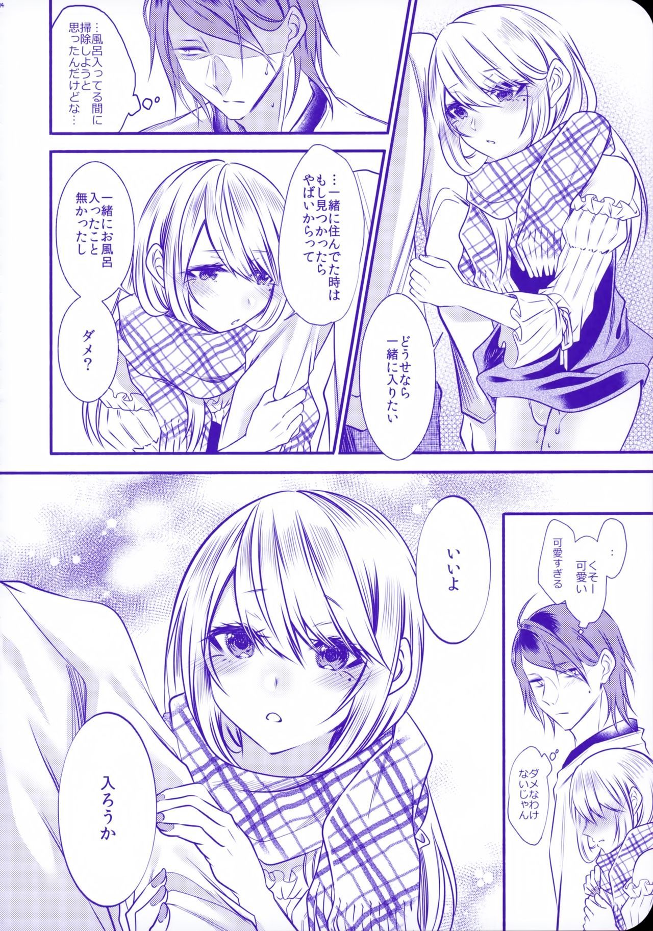 ちのつながらないおとうと2