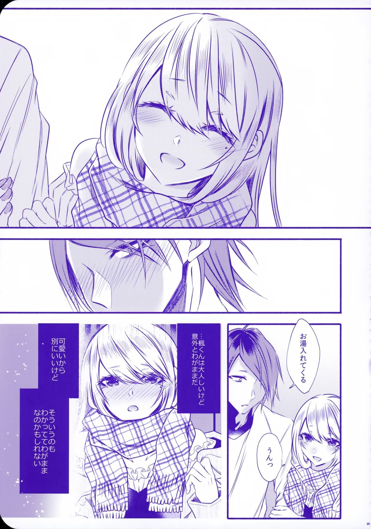 ちのつながらないおとうと2