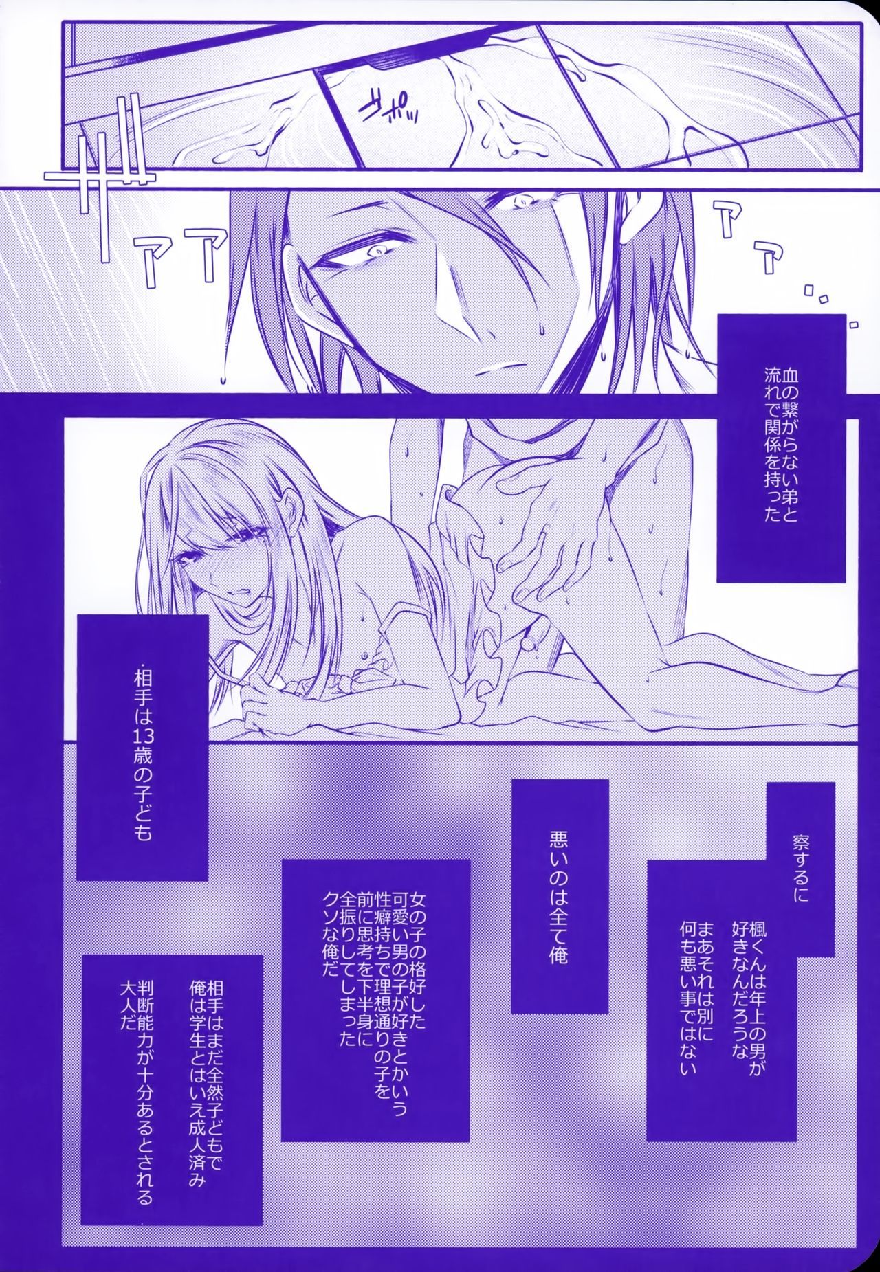 ちのつながらないおとうと2