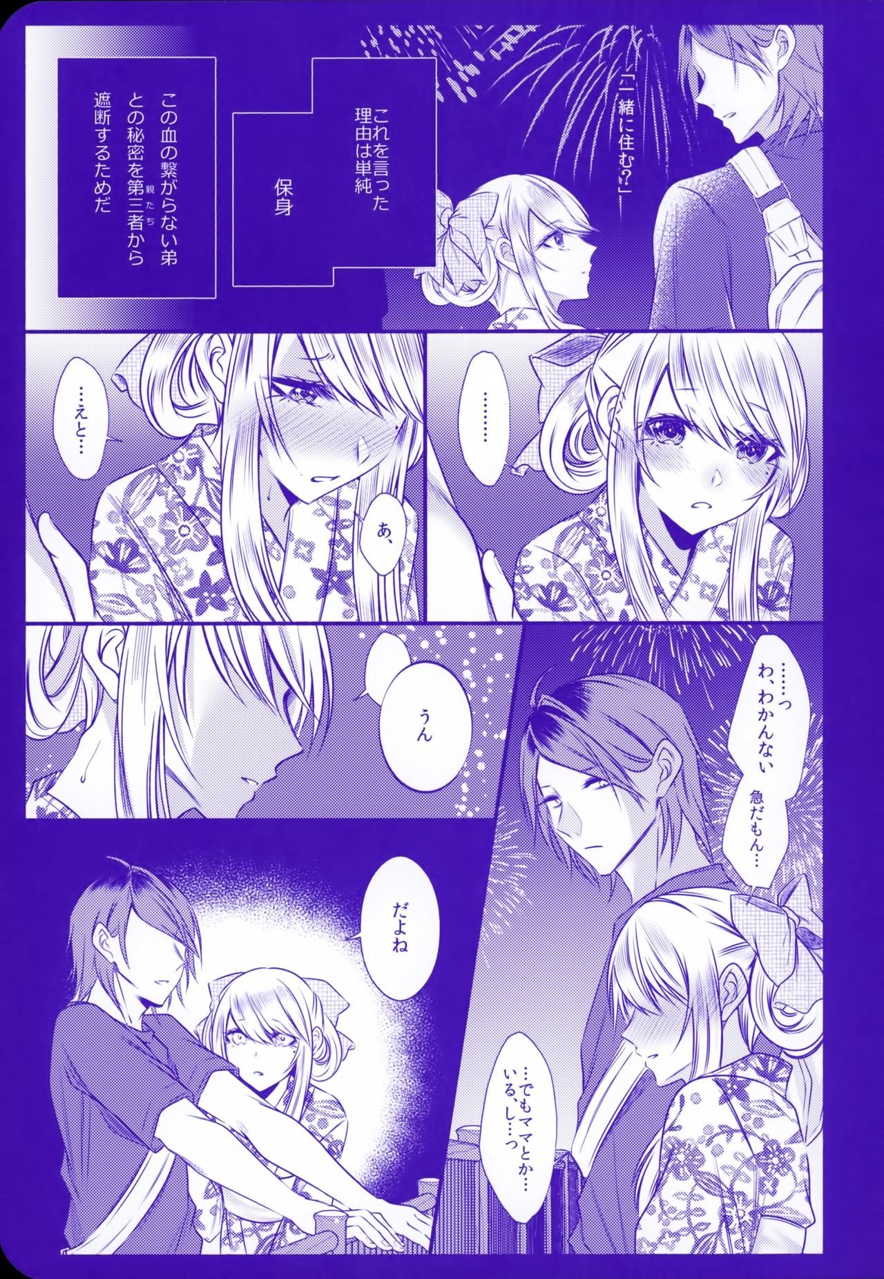 ちのつながらないおとうと2