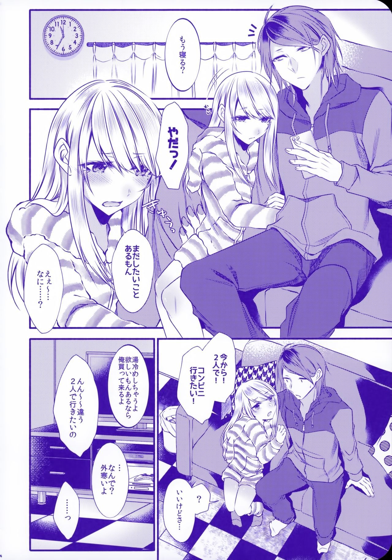 ちのつながらないおとうと2