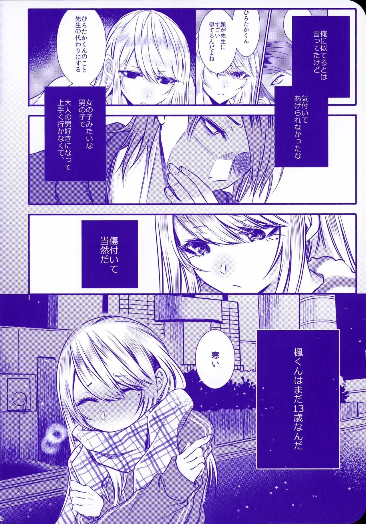 ちのつながらないおとうと2