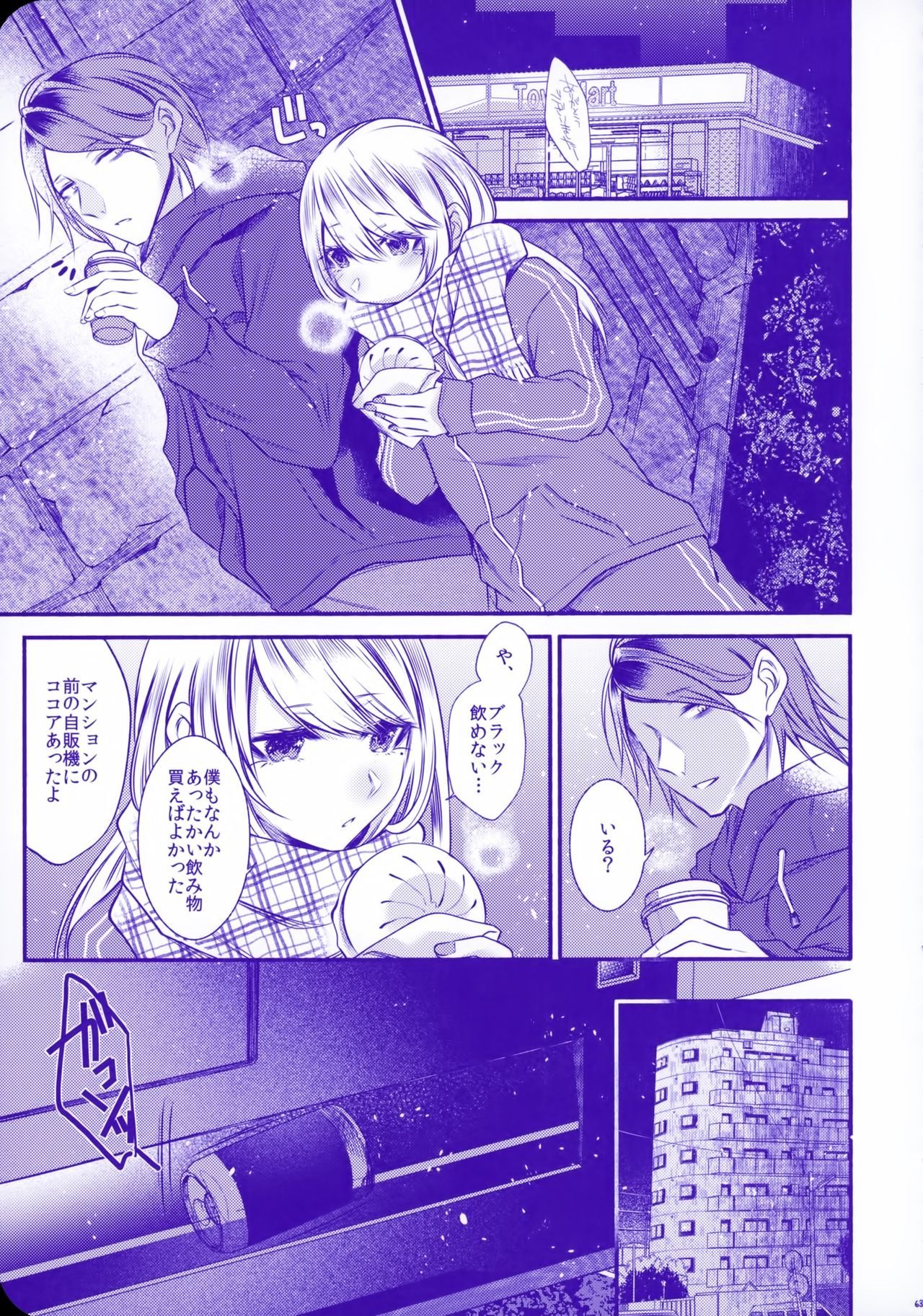 ちのつながらないおとうと2