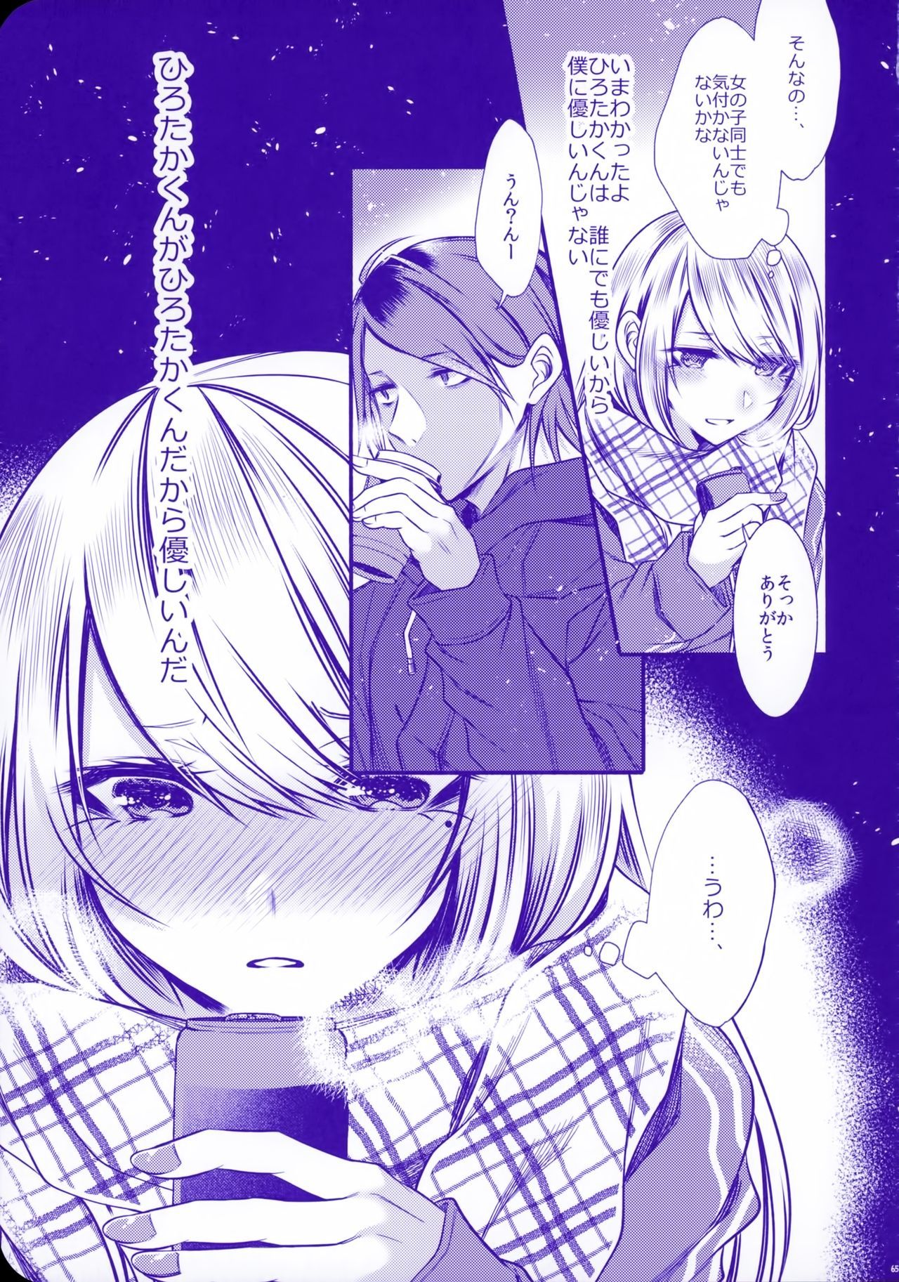 ちのつながらないおとうと2