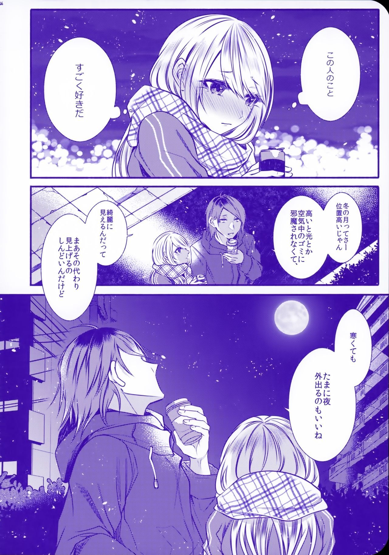 ちのつながらないおとうと2