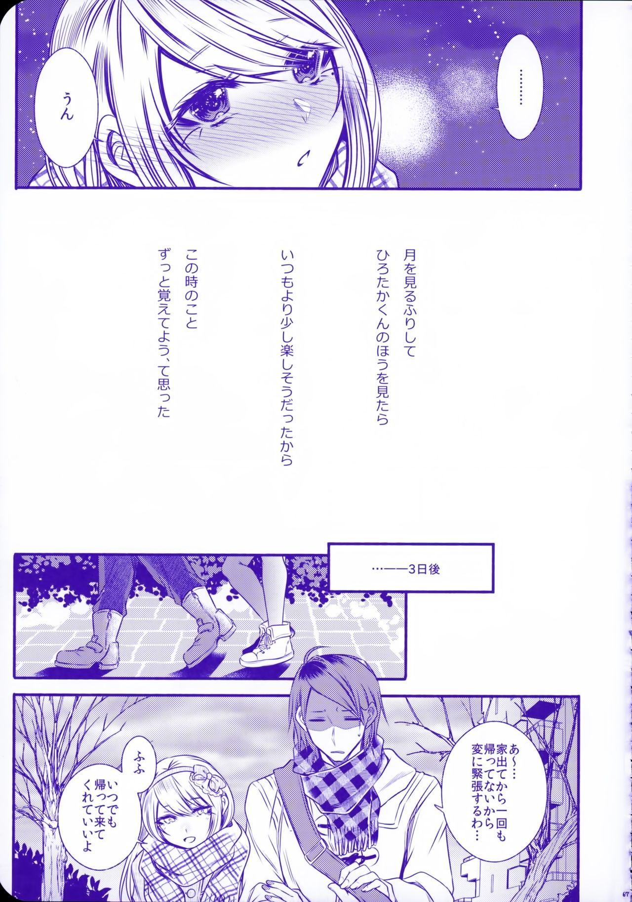 ちのつながらないおとうと2