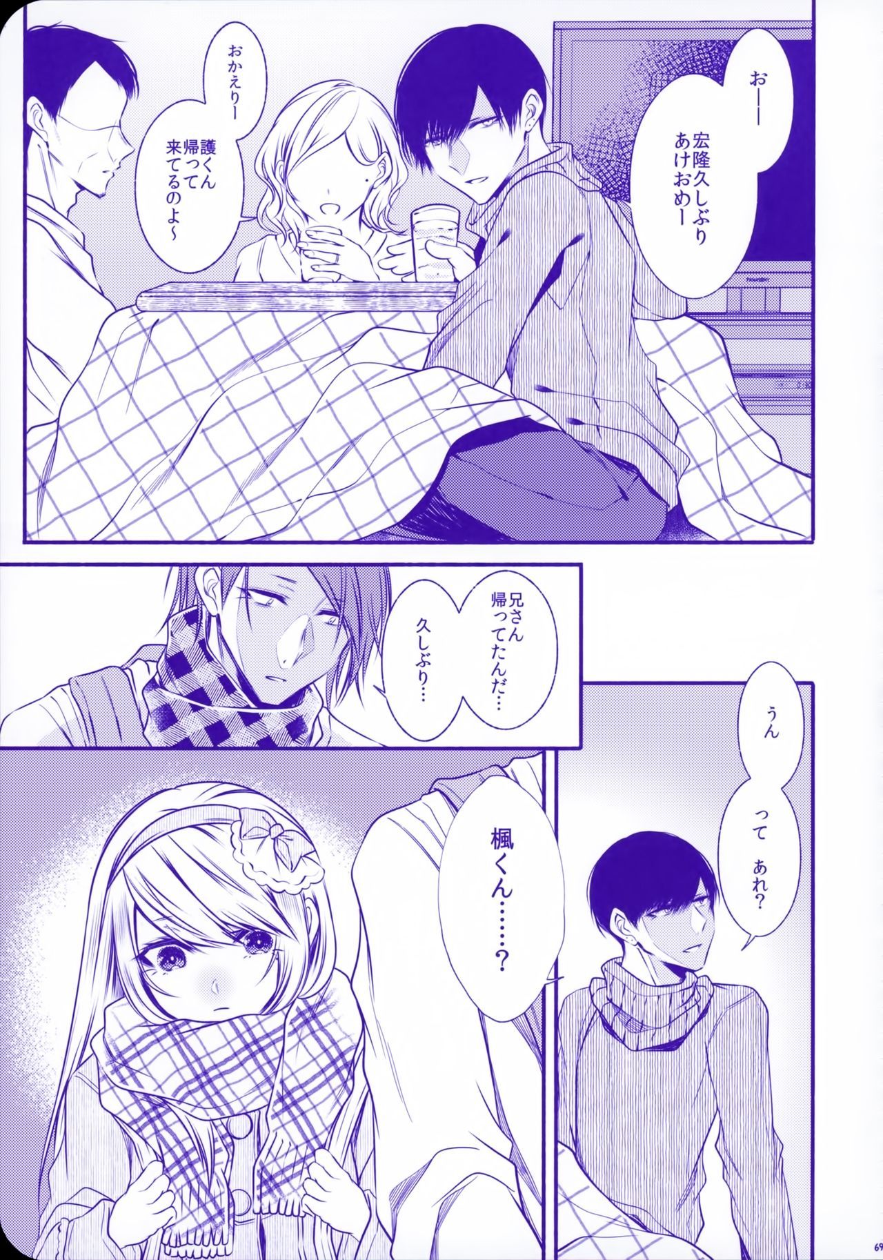 ちのつながらないおとうと2